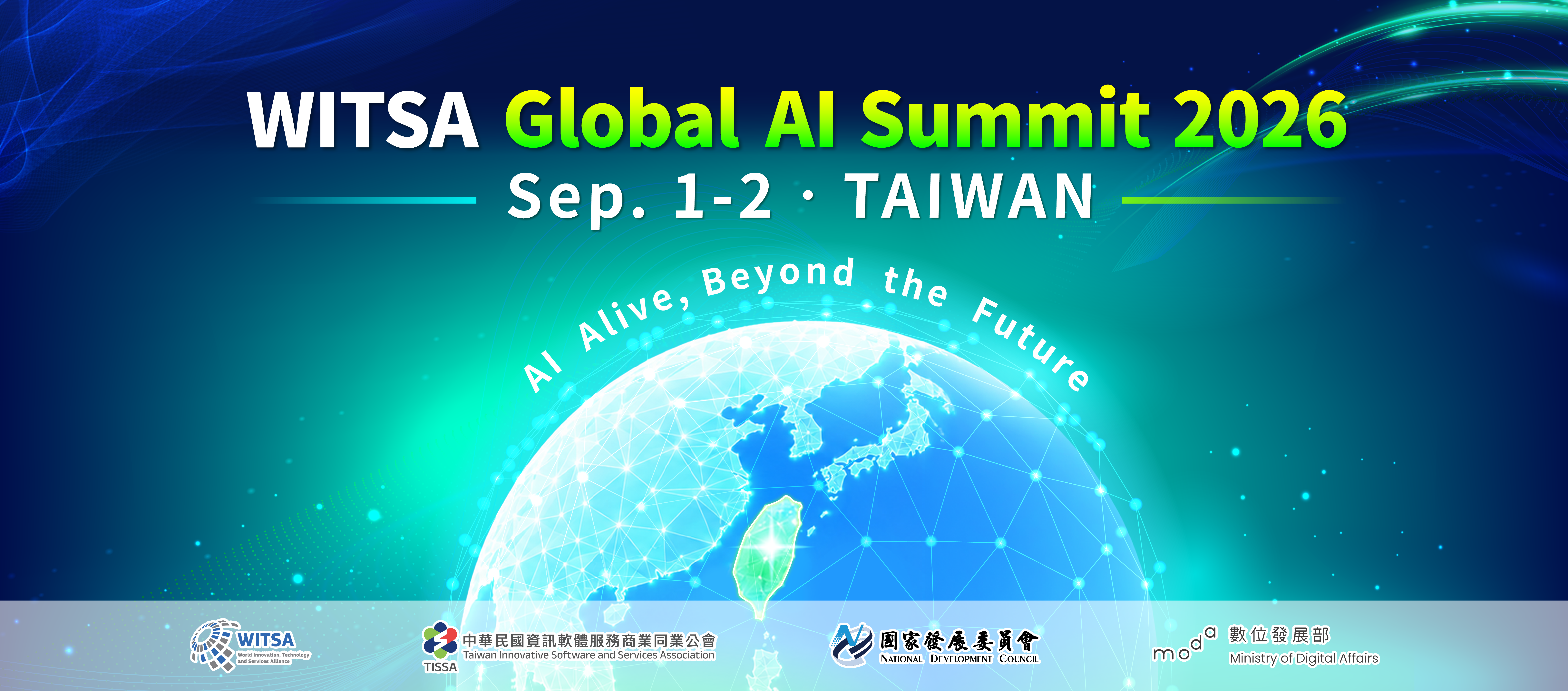 全球AI高峰會(WITSA Global AI Summit)