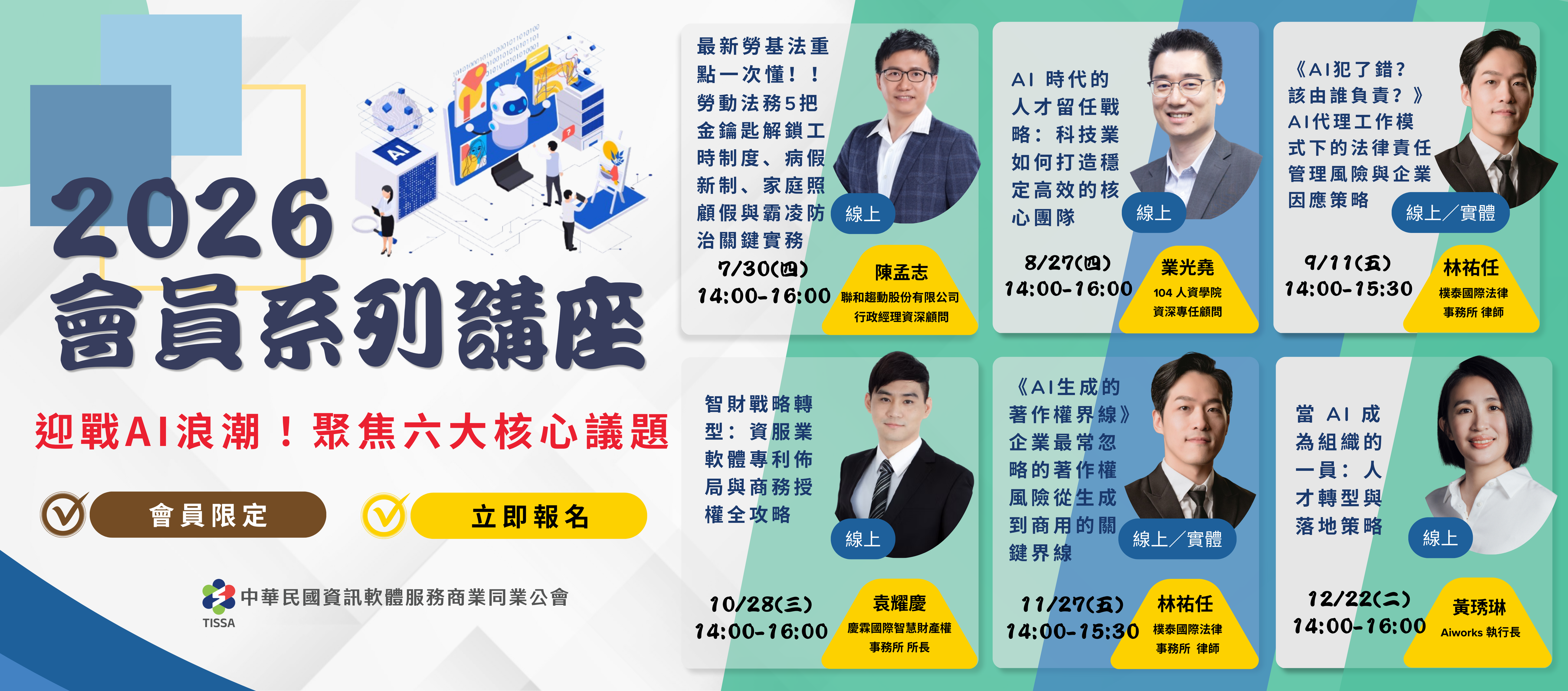 2026 會員系列講座