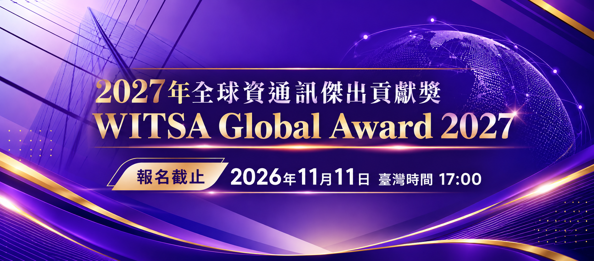 WITSA Global Award 2027