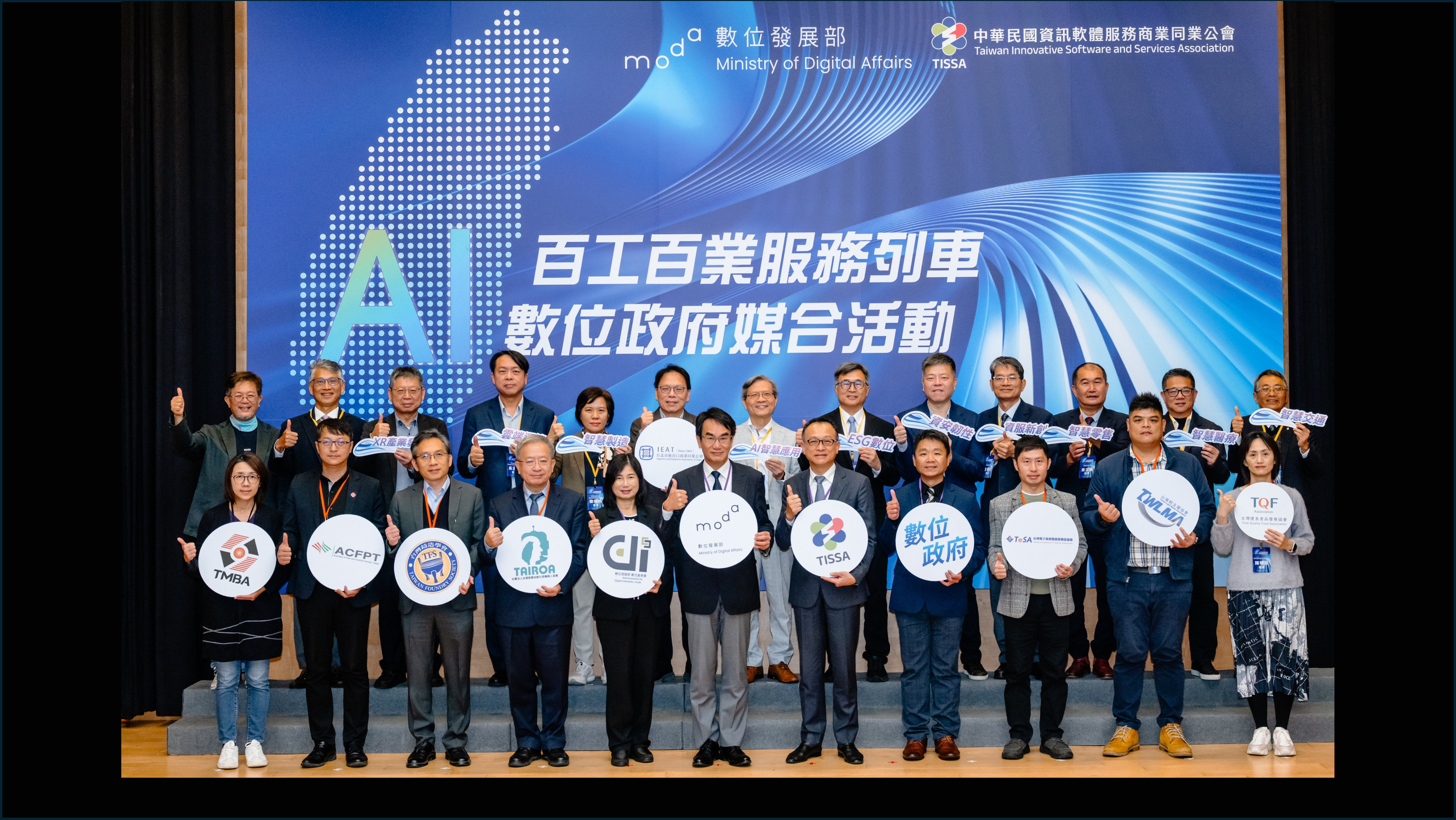 中華軟體公會AI百工百業服務列車暨數位政府媒合活動 正式啟動
