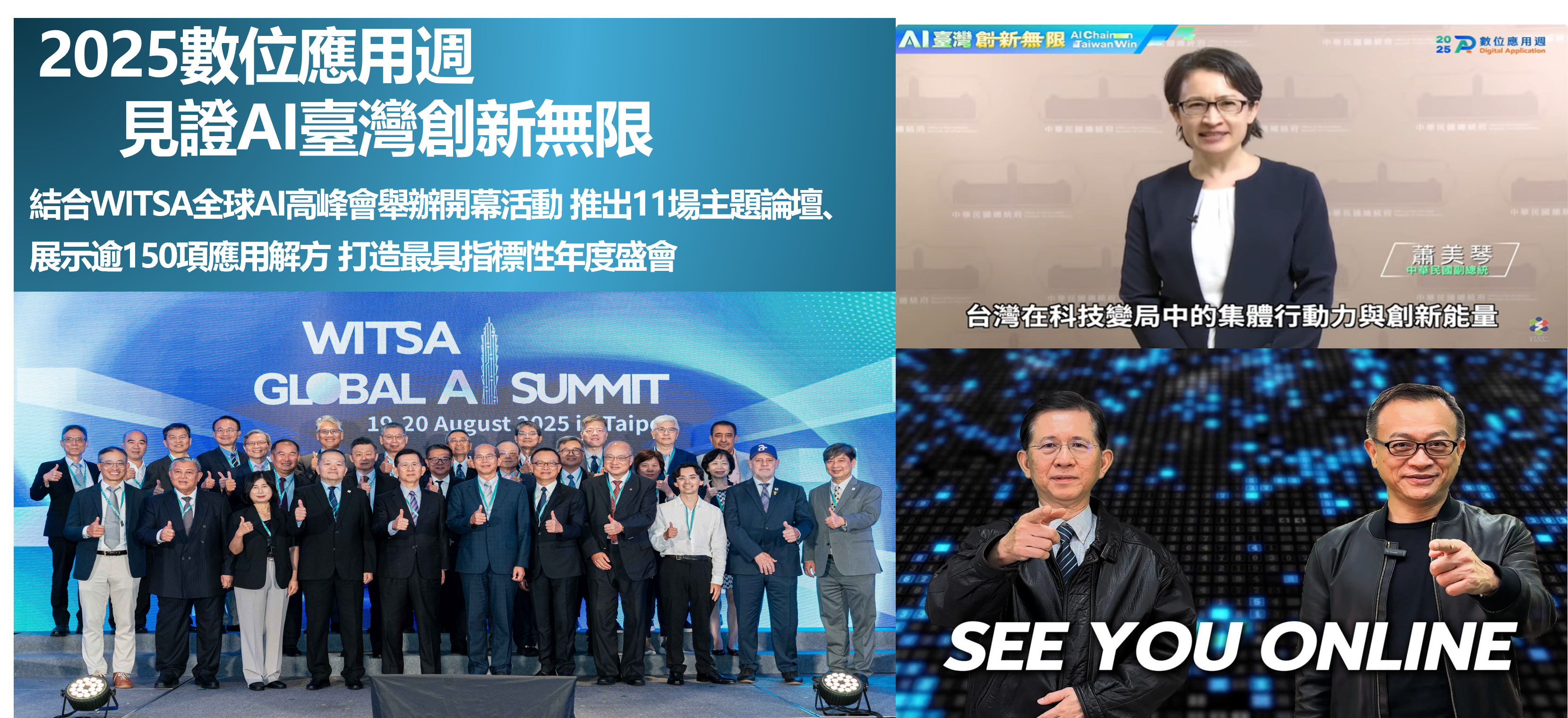 2025數位應用週 見證AI臺灣創新無限