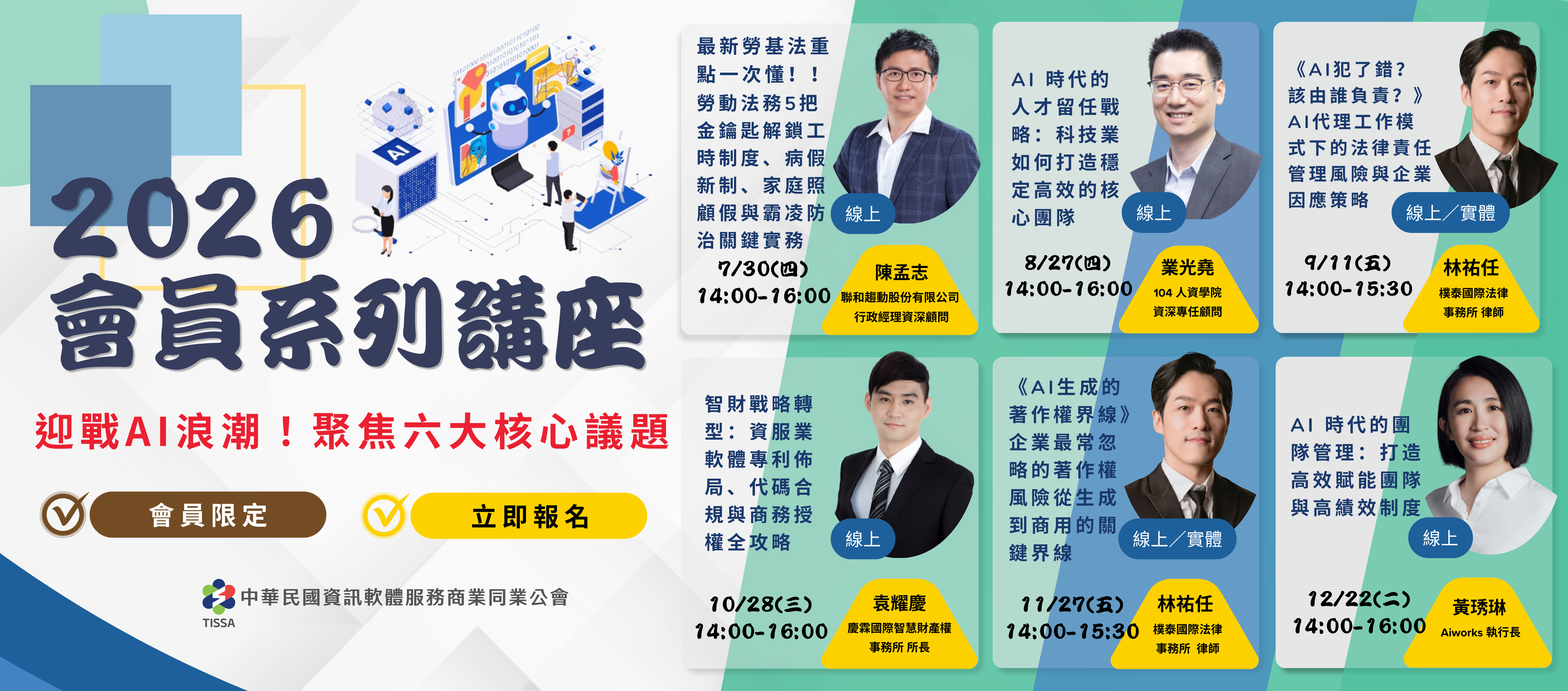 2026 會員系列講座