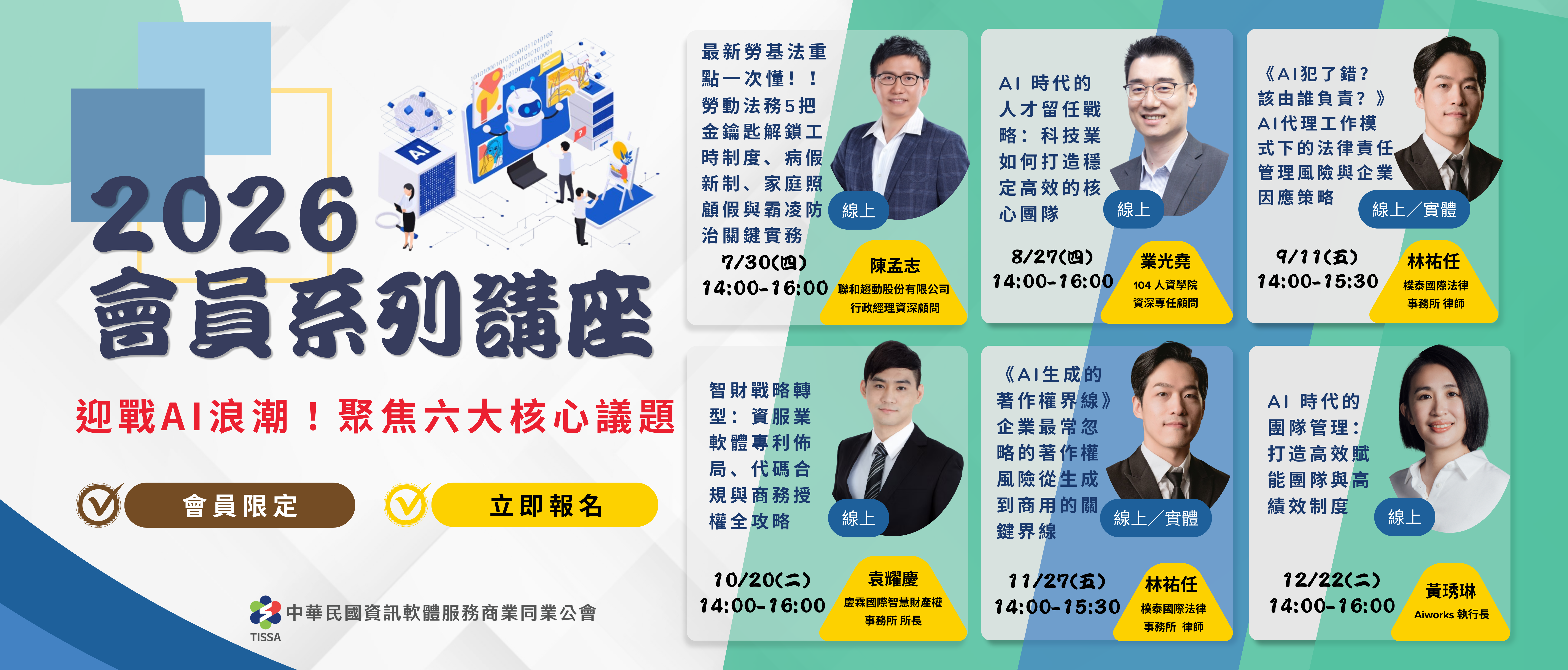 2026 會員系列講座