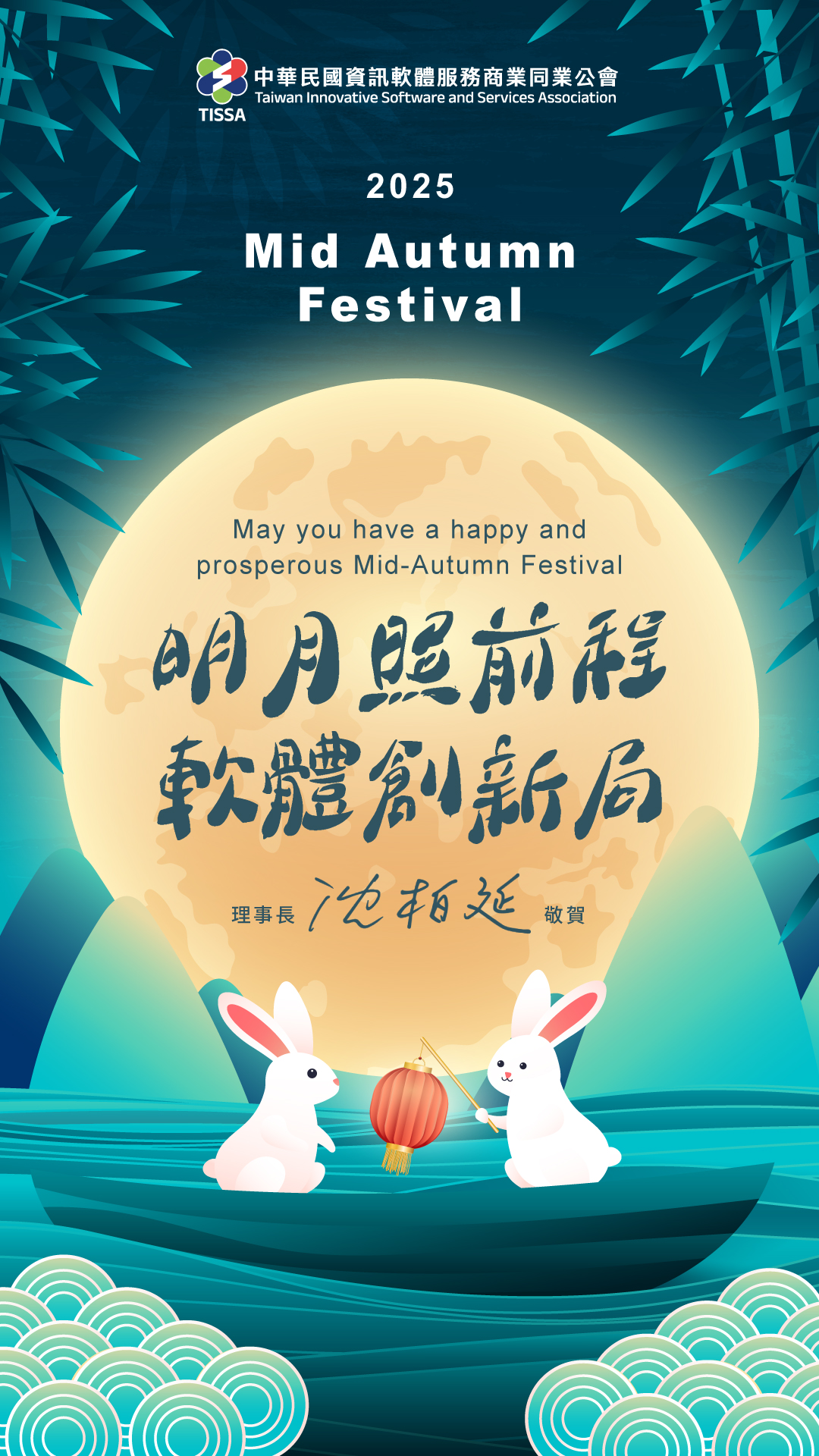 2025中秋賀卡