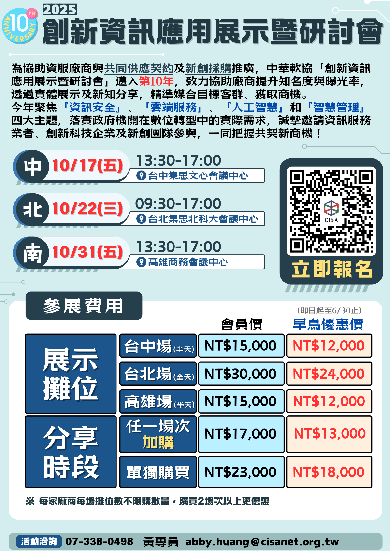 2025創新資訊應用展