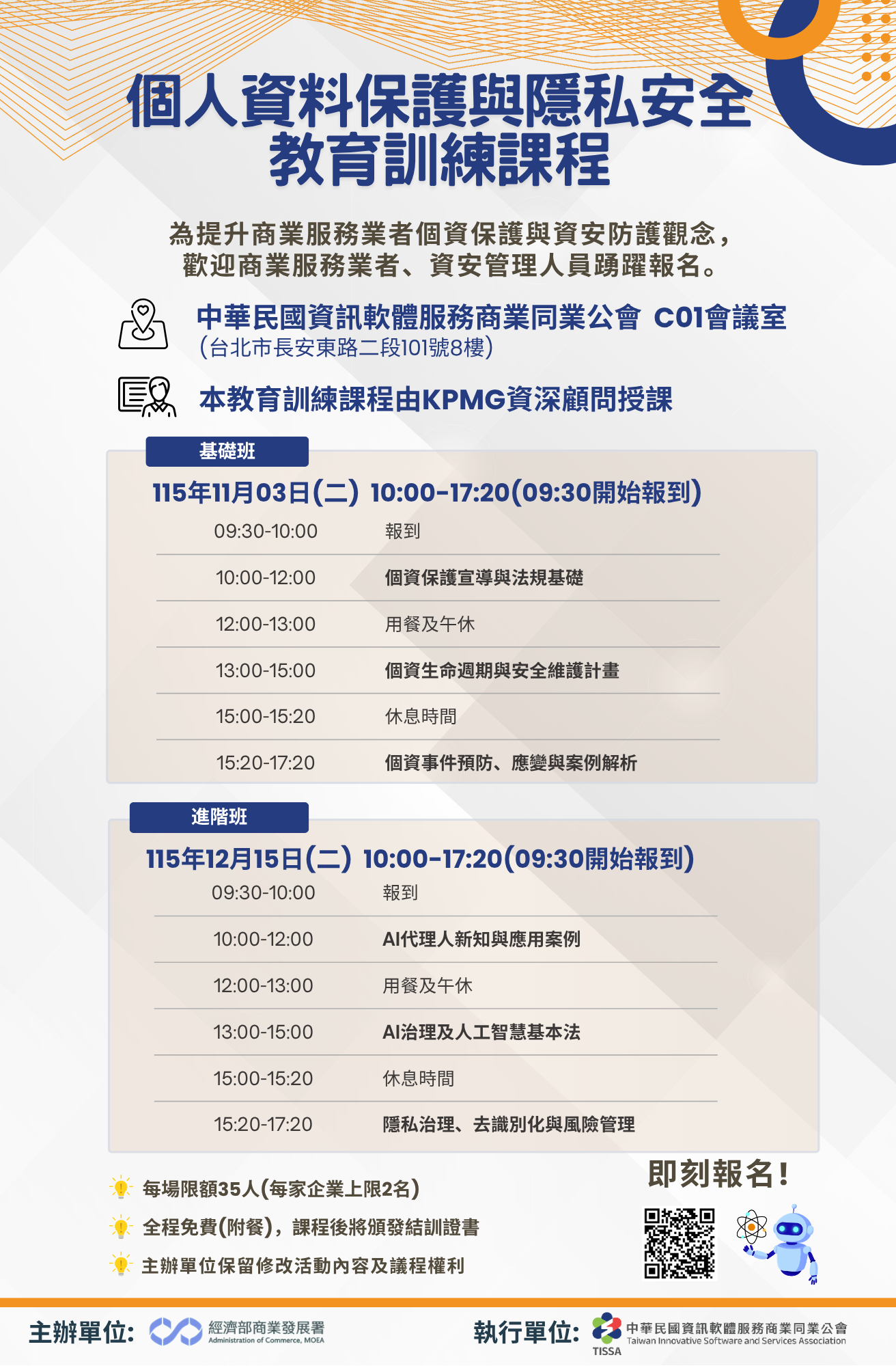 個人資料保護與隱私安全教育訓練課程EDM