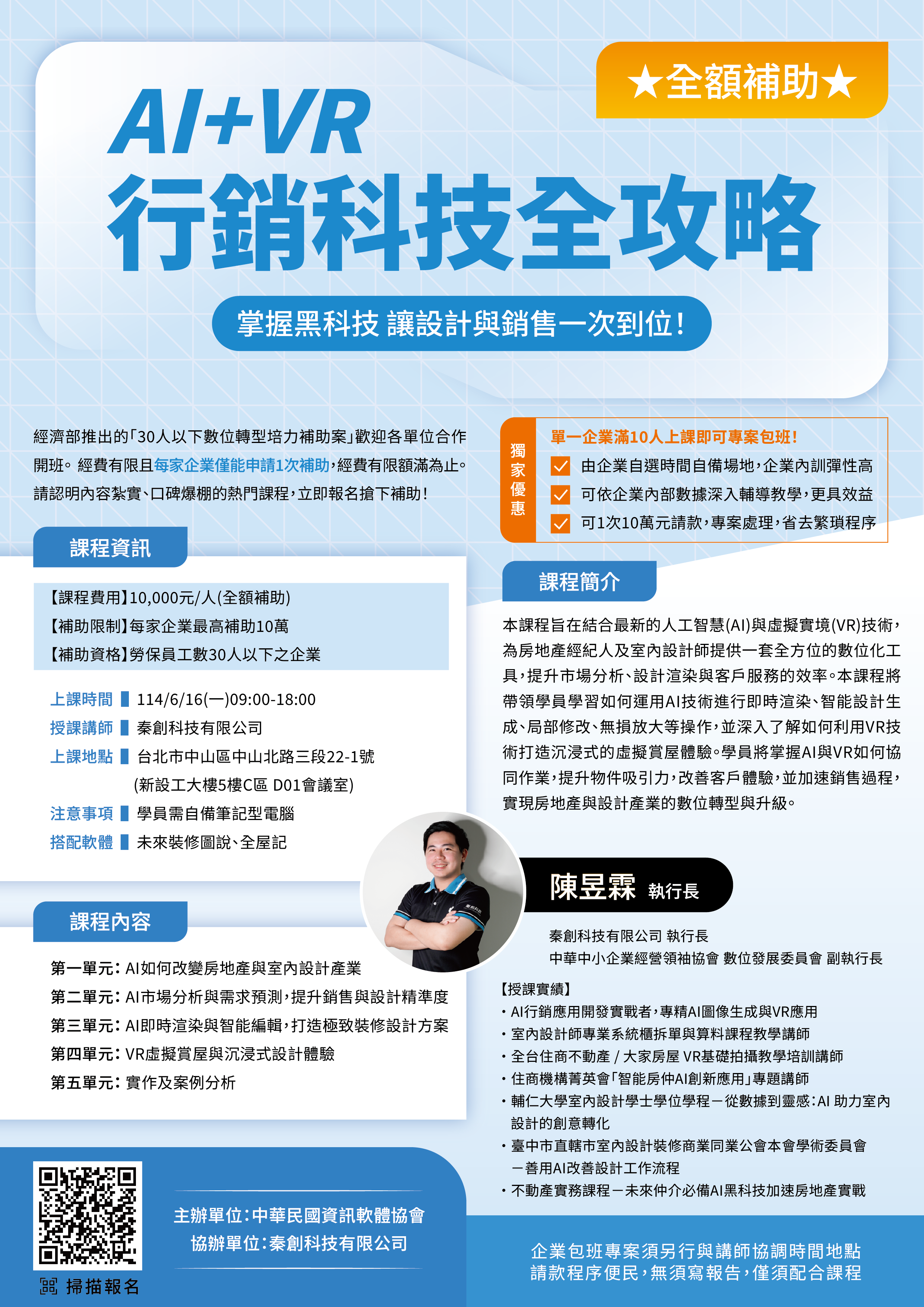 AI+VR行銷科技全攻略-台北場