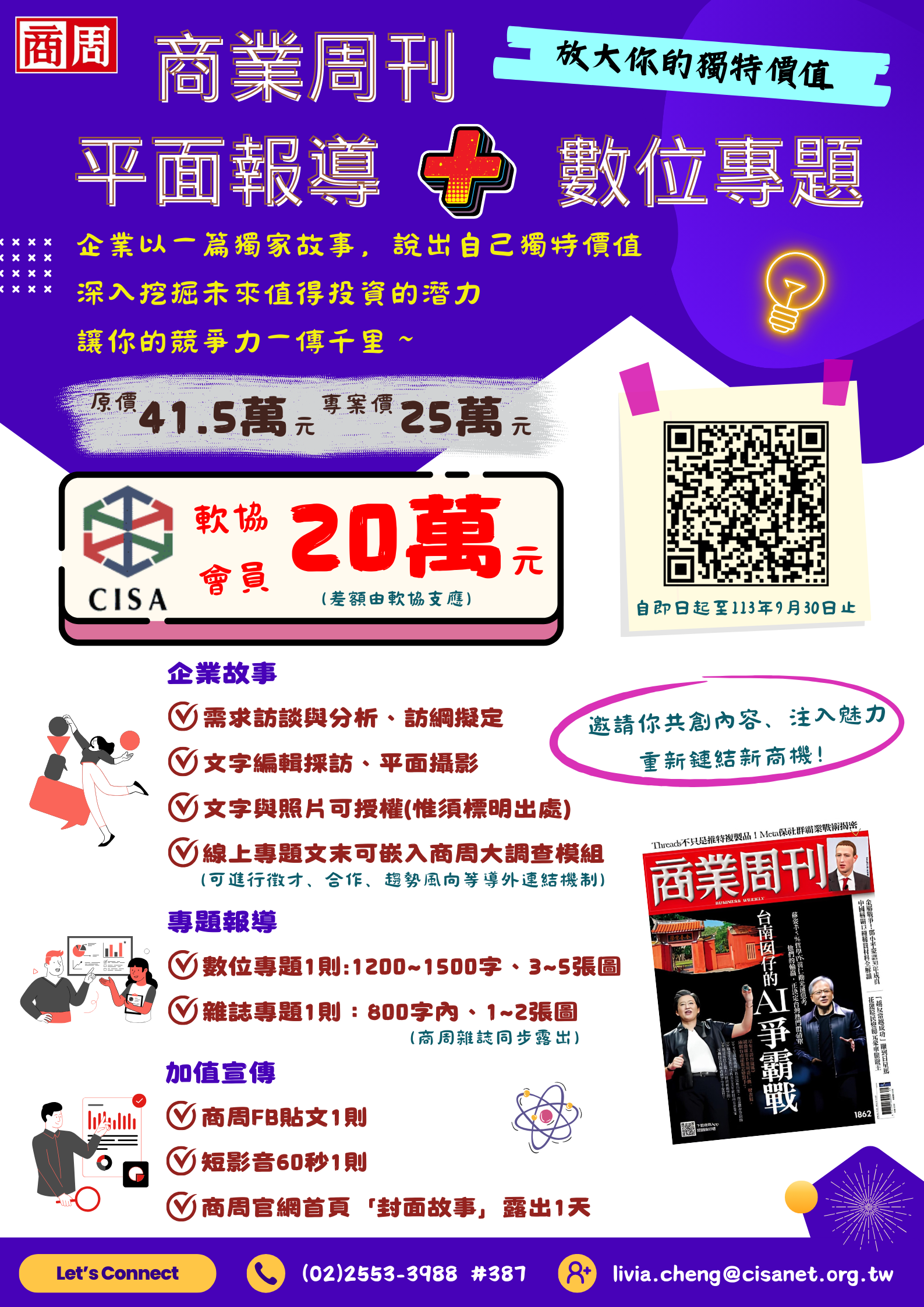 【商業周刊】平面報導與數位專題