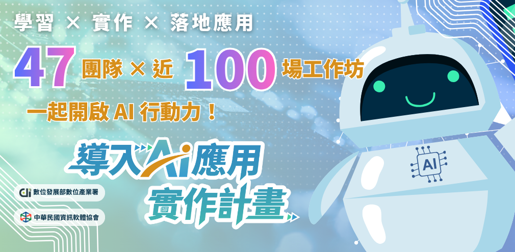 AI 浪潮強勢來襲！你準備好了嗎？🤖