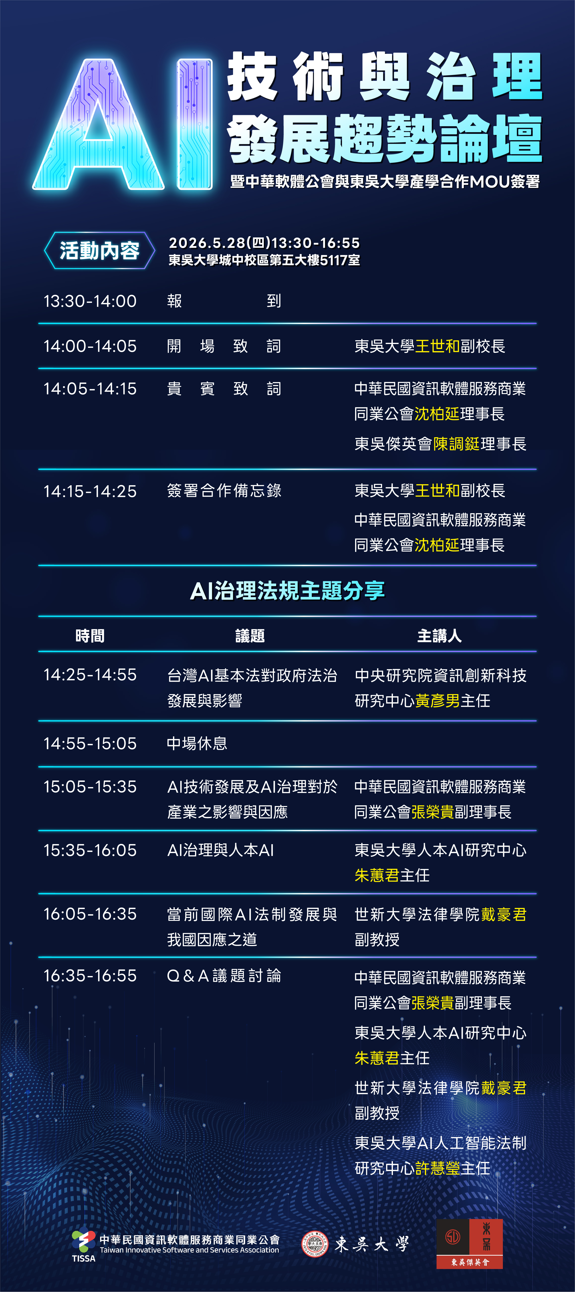 活動議程