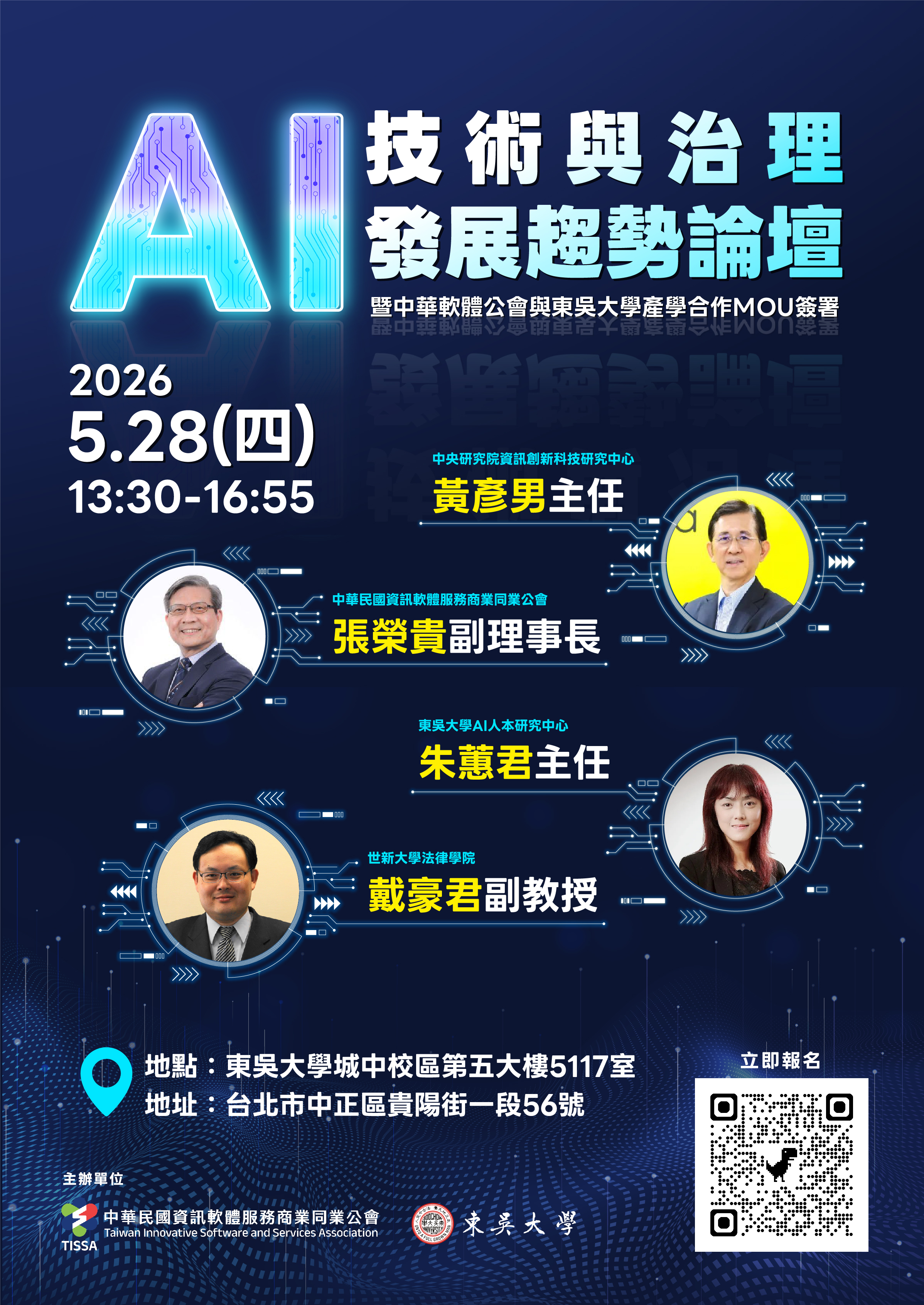 AI技術與治理