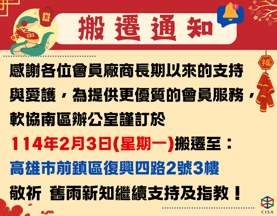 南區辦公室搬遷