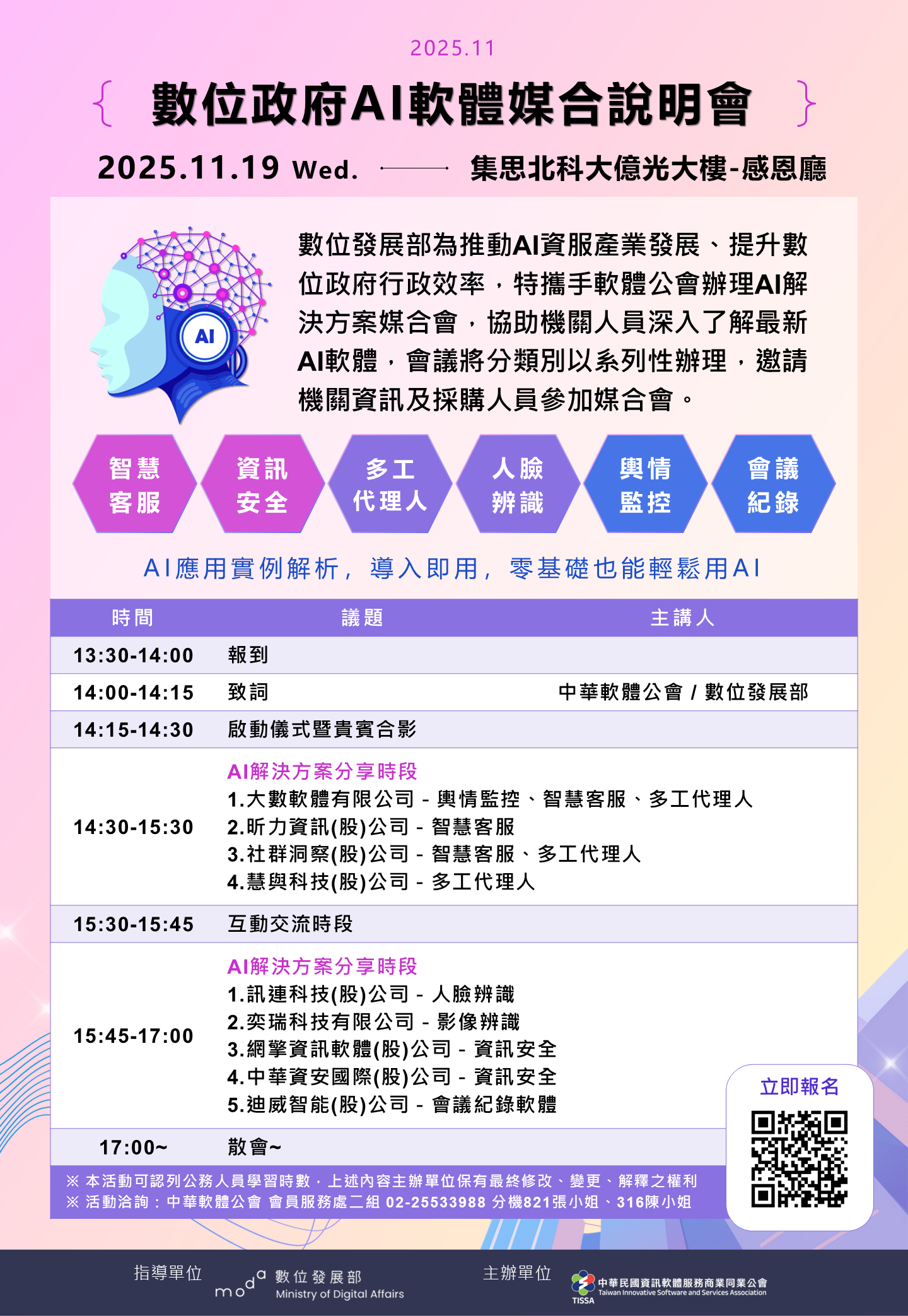 數位政府AI軟體媒合說明會