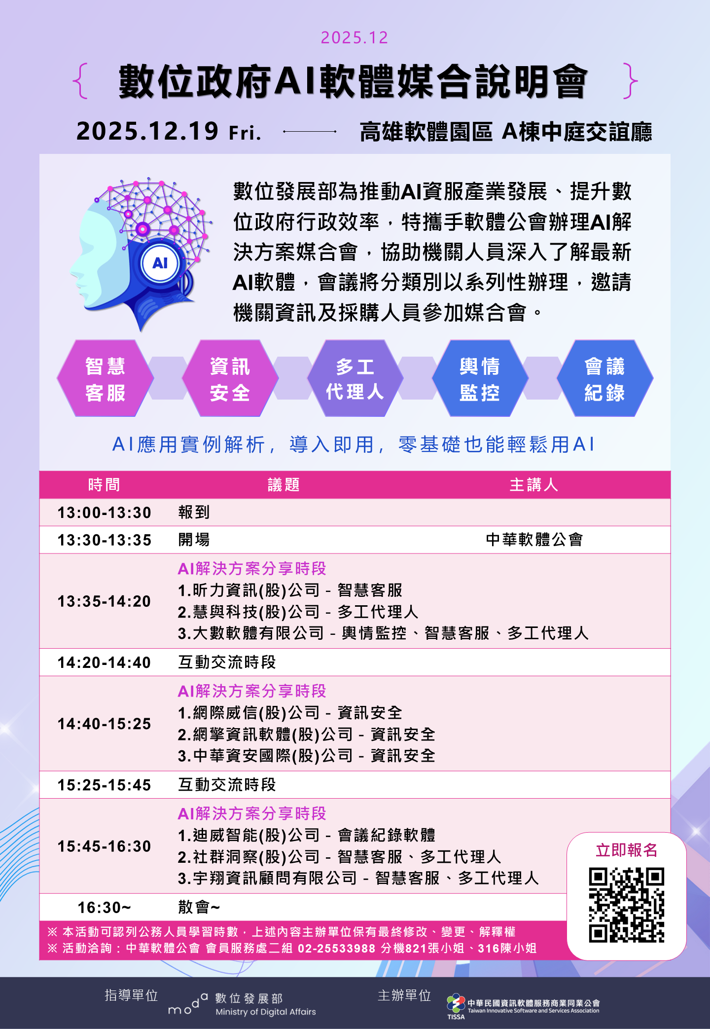 數位政府AI說明會eDM