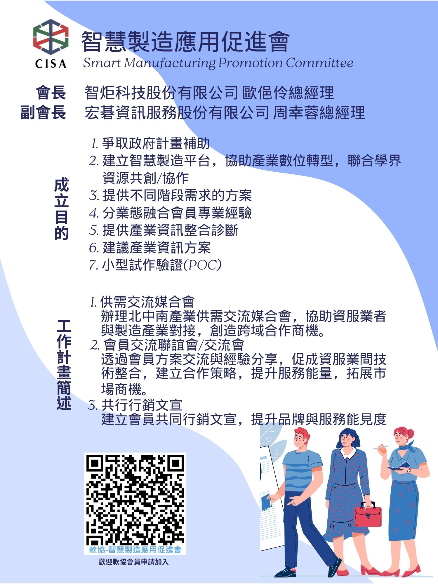 智慧製造應用促進會