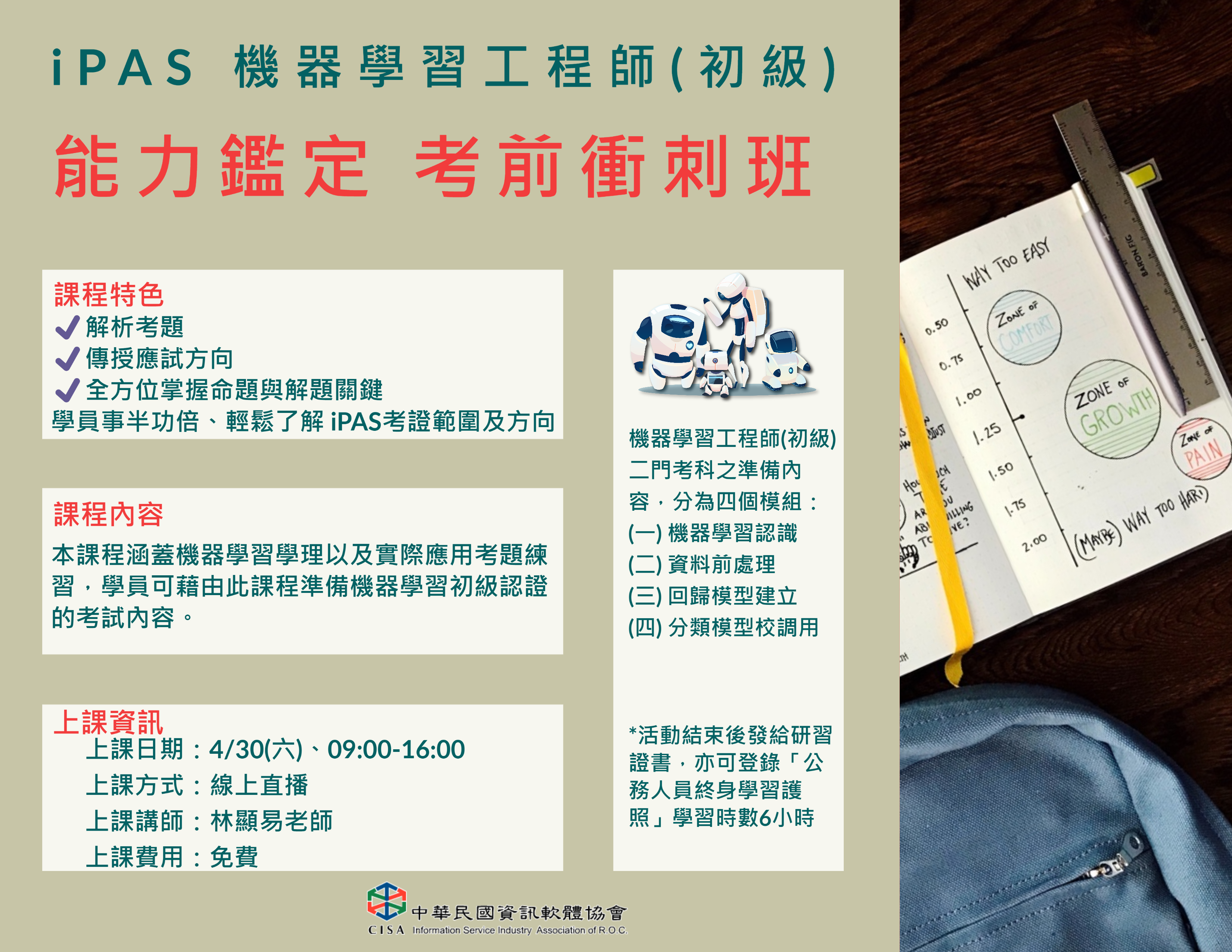 機器學習工程師(初級)能力鑑定 考前衝刺班