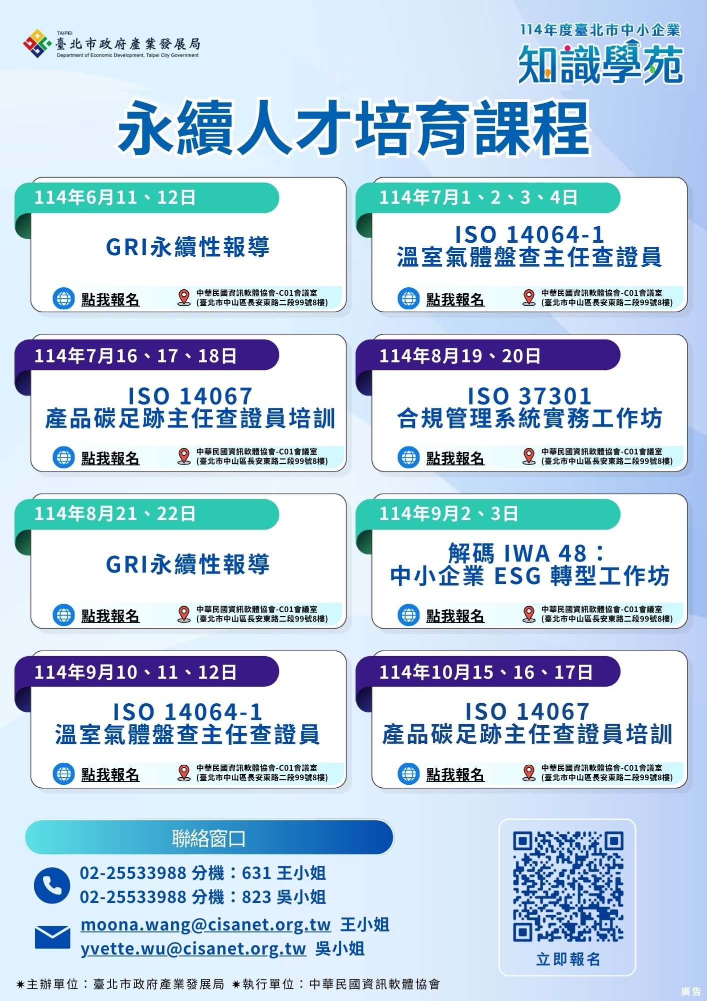 📣 🚀「臺北市中小企業知識學苑系列課程」企業永續人才培育班 開始招生