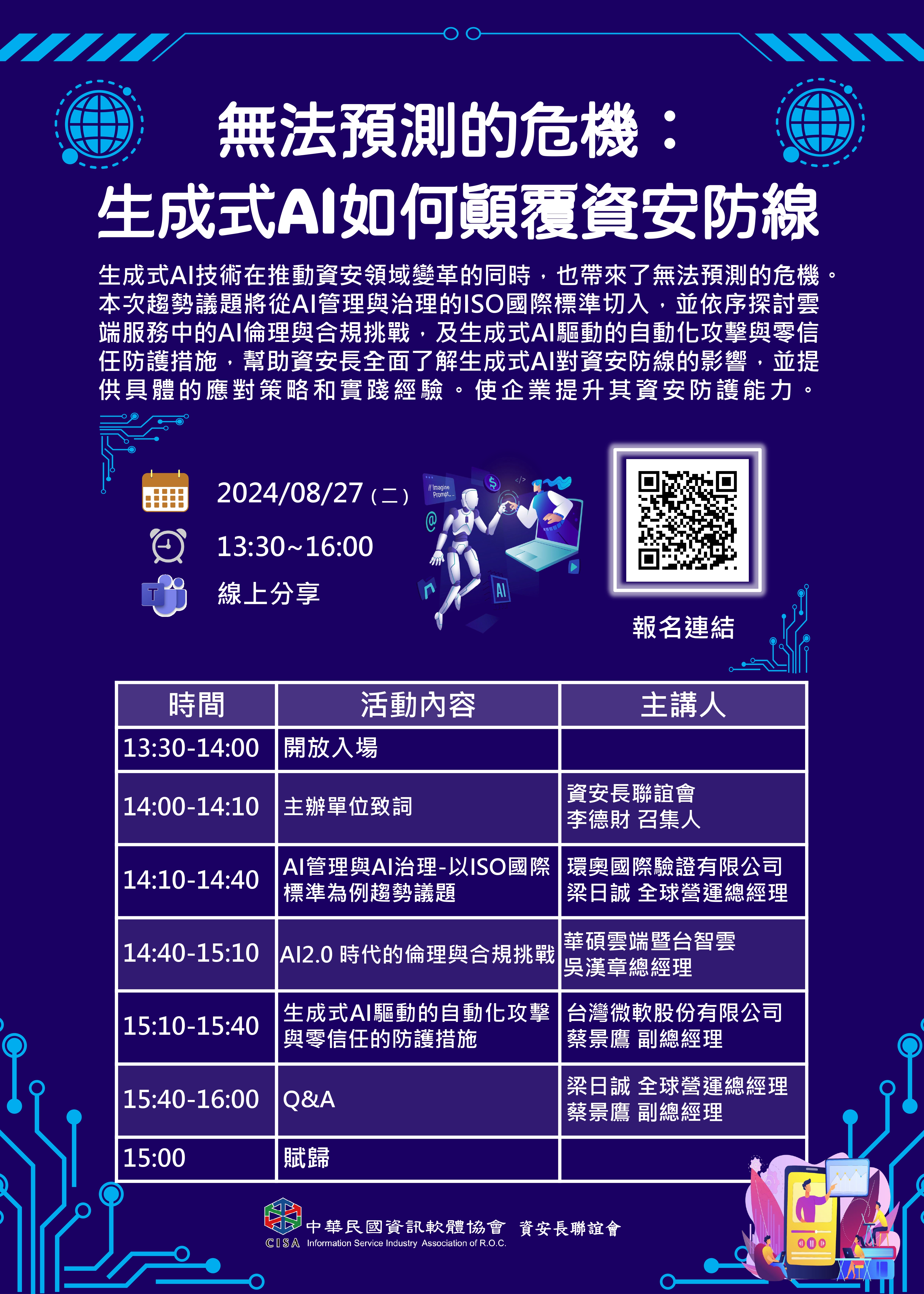 資安長聯誼會EDM