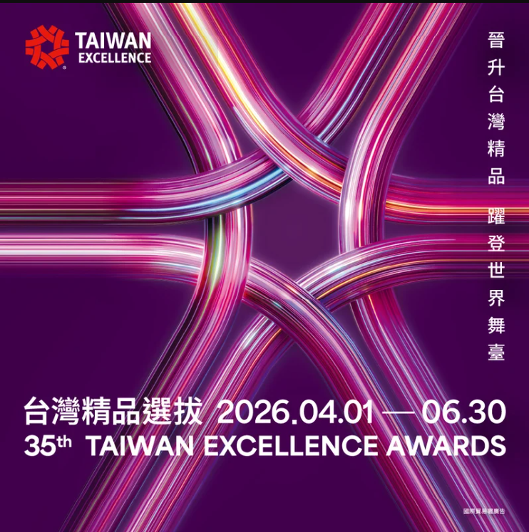 台灣精品選拔