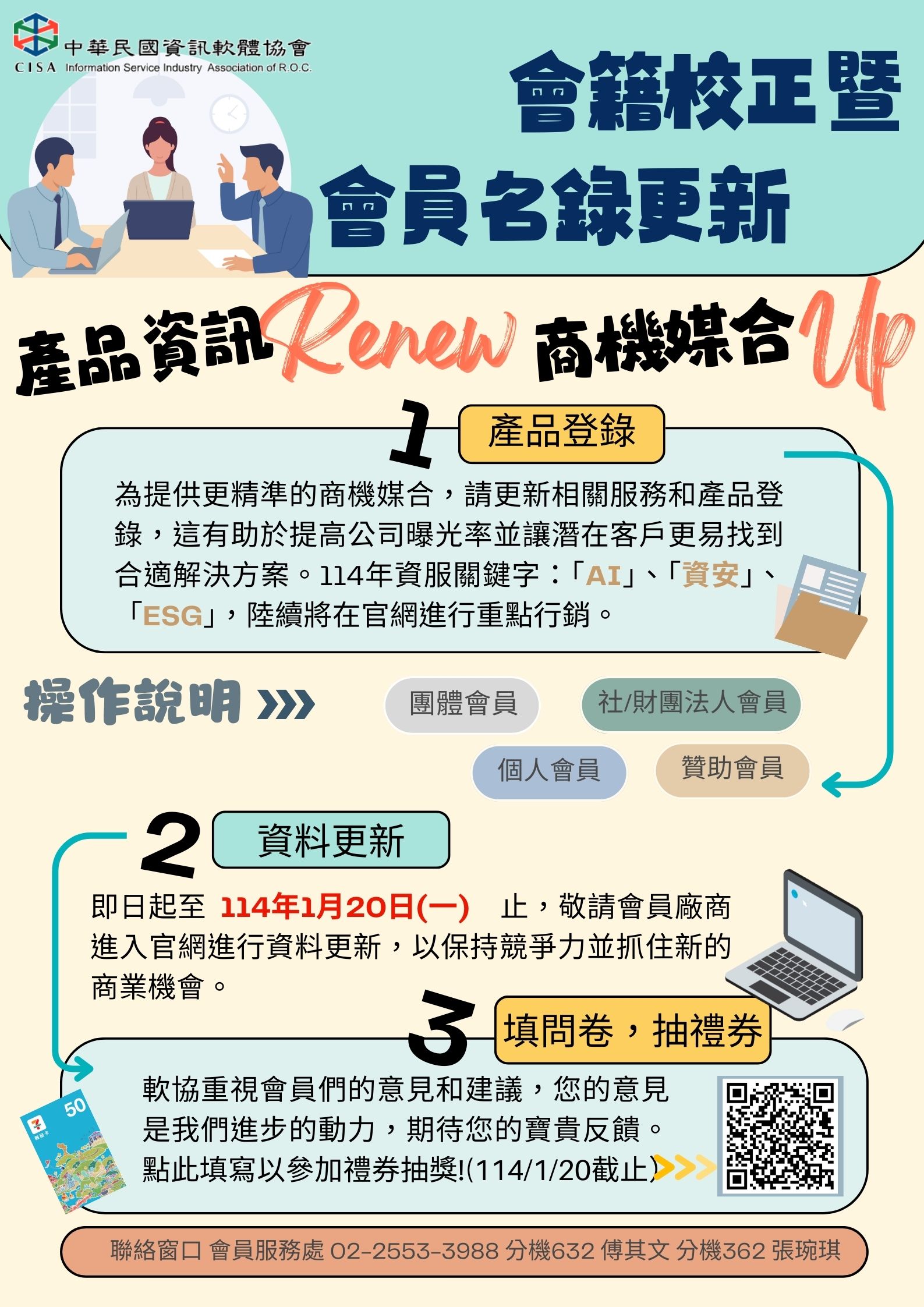 年度軟協會員推廣資料更新