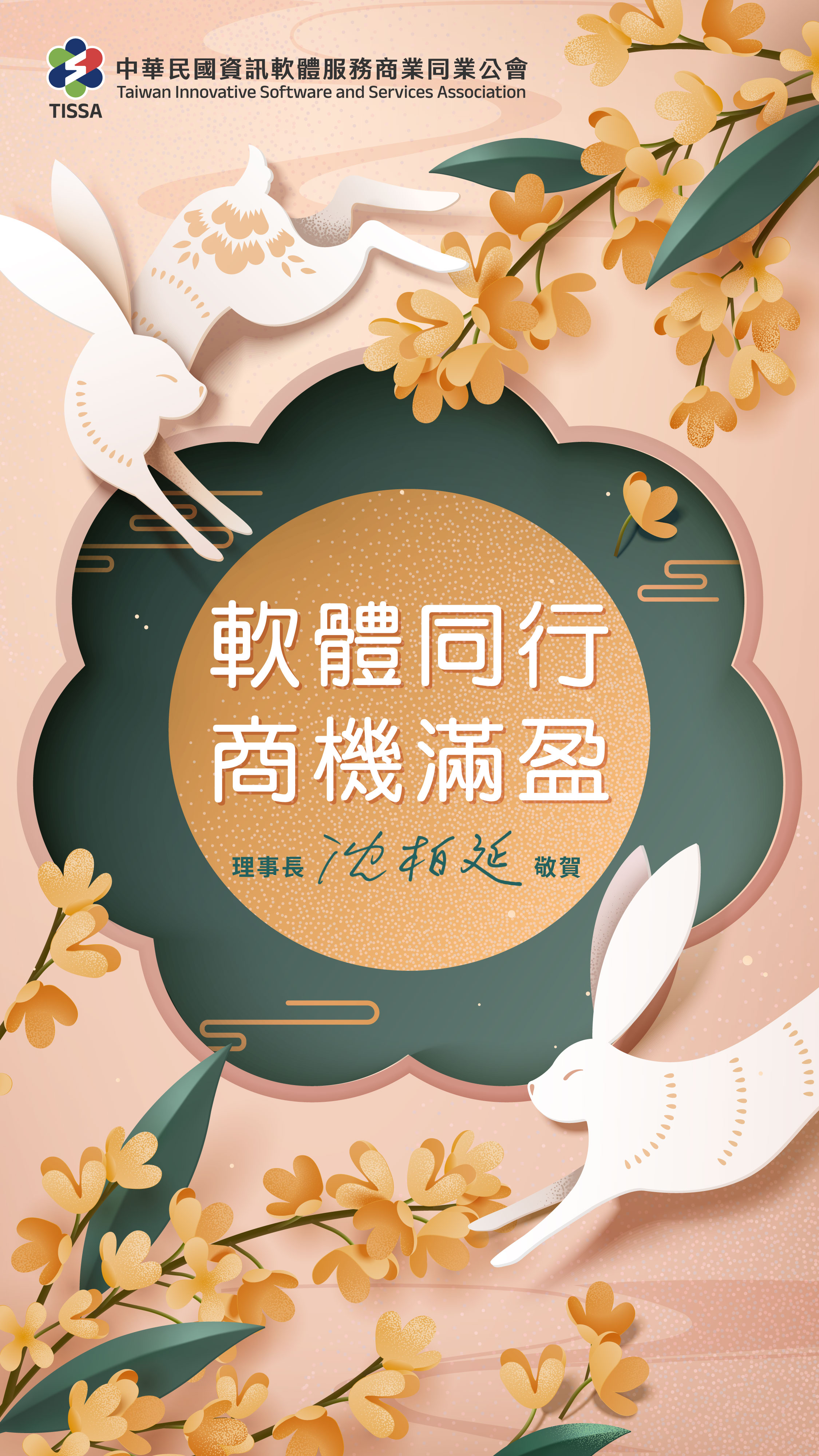 2026中秋賀卡