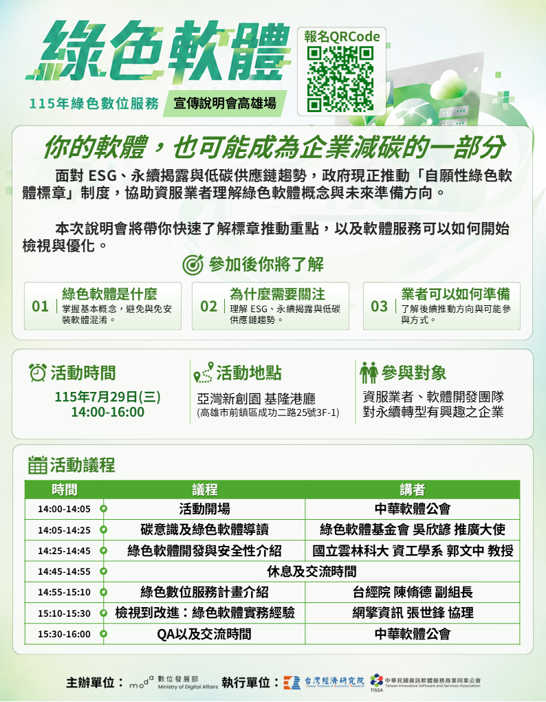 綠軟高雄場
