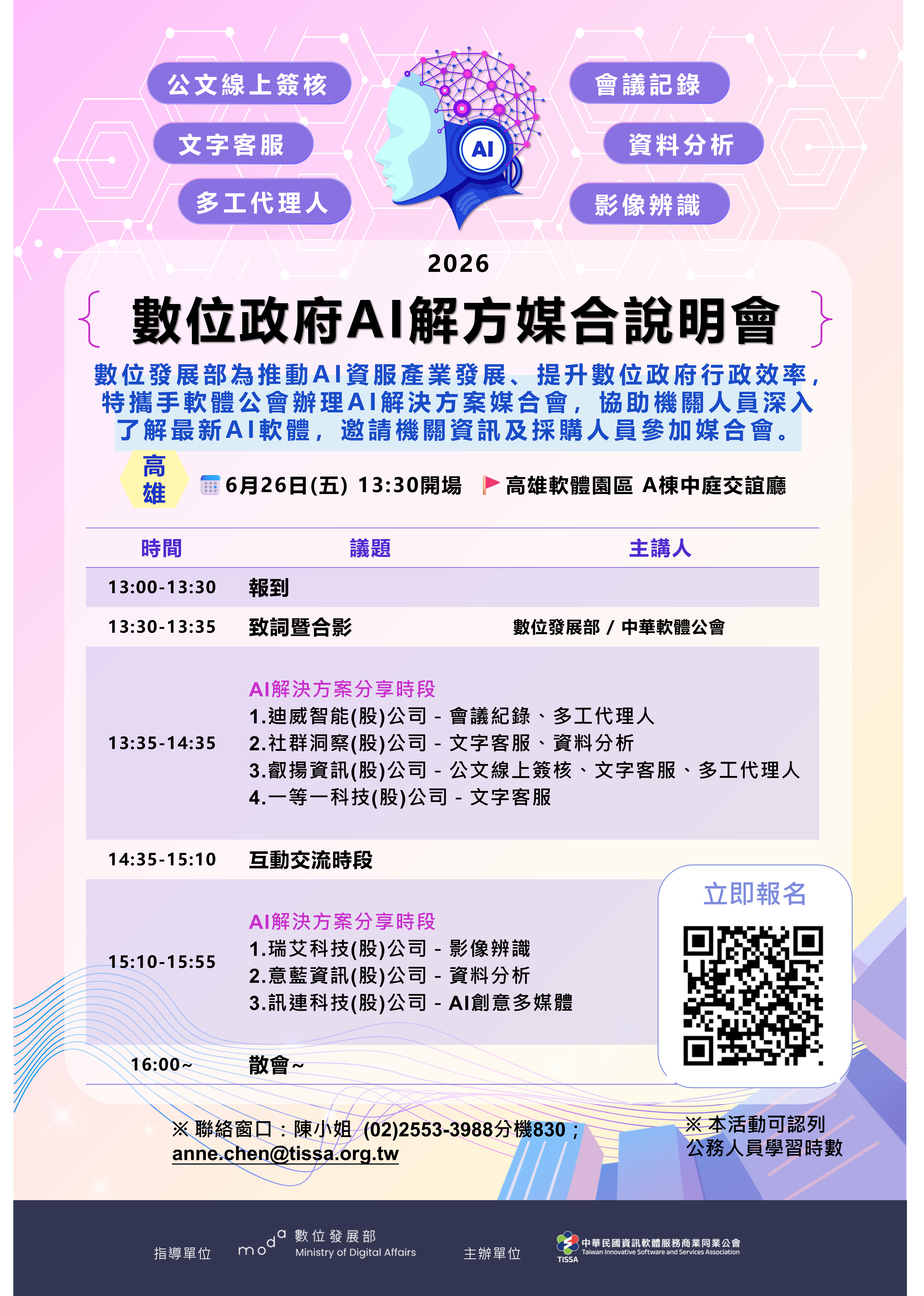 議程