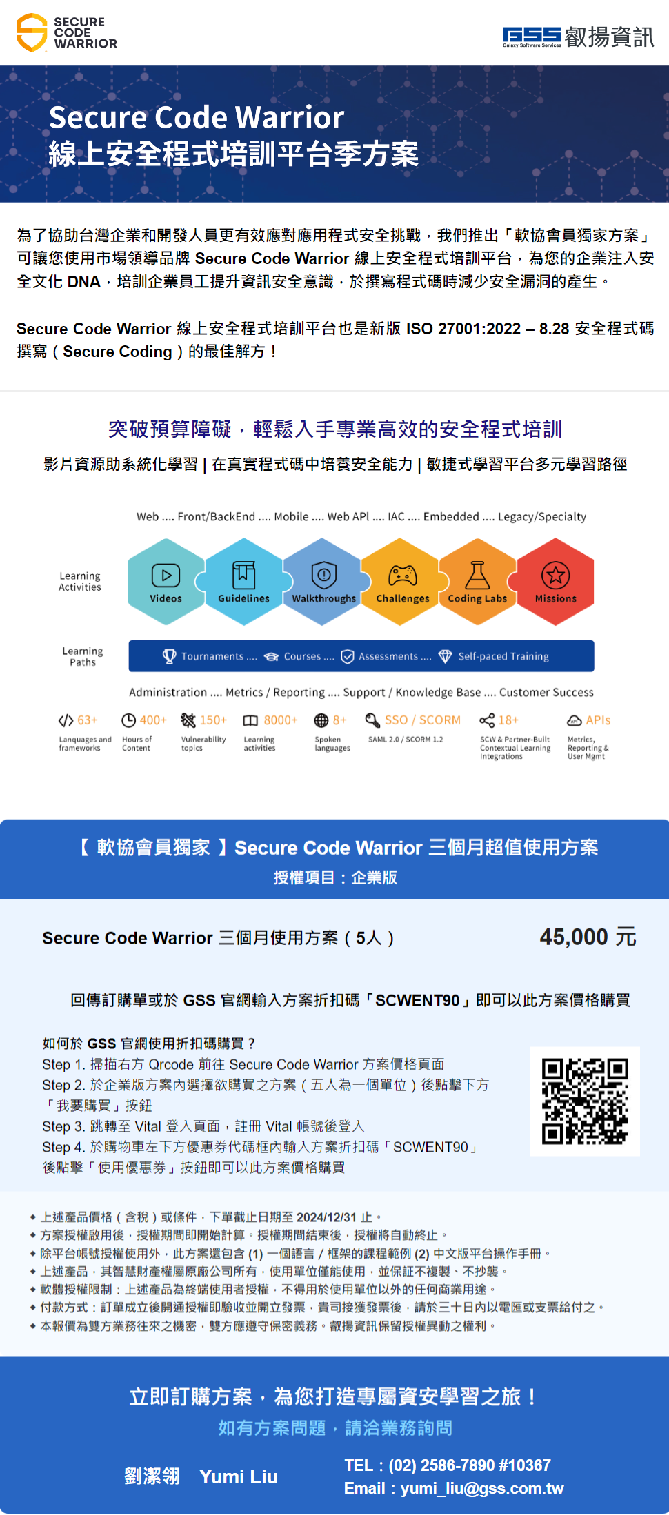 ［軟協會員獨享］突破預算障礙，輕鬆入手專業高效的安全程式培訓