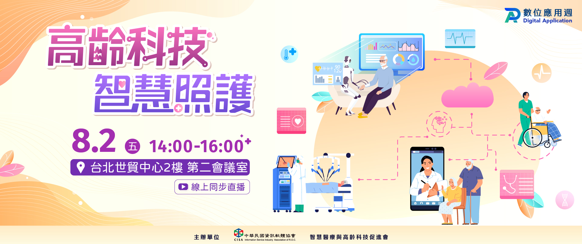 高齡科技 智慧照護