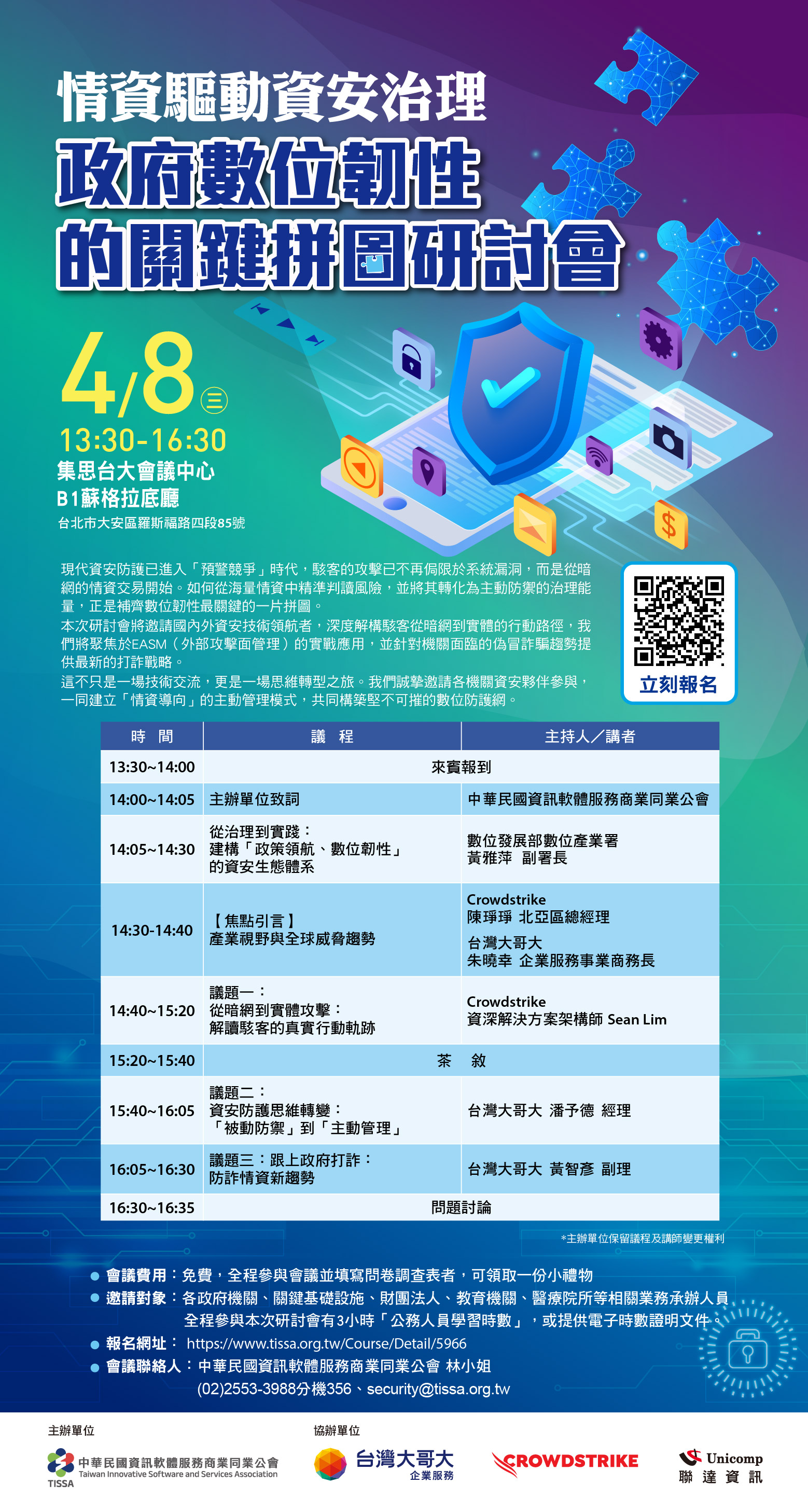 0408情資驅動資安治理EDM(研討會)-0310版