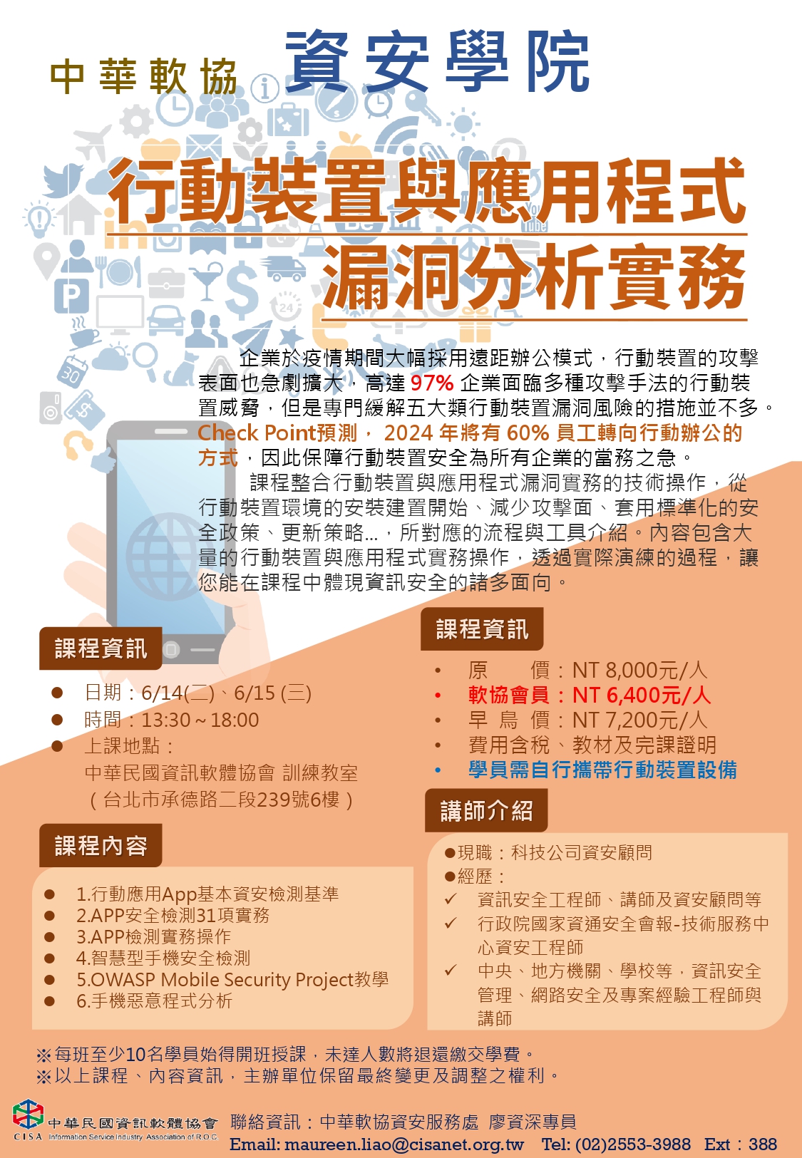 TISSA中華民國資訊軟體服務商業同業公會-【資安學院】6/14-6/15 行動裝置與應用程式漏洞分析實務（已開班）