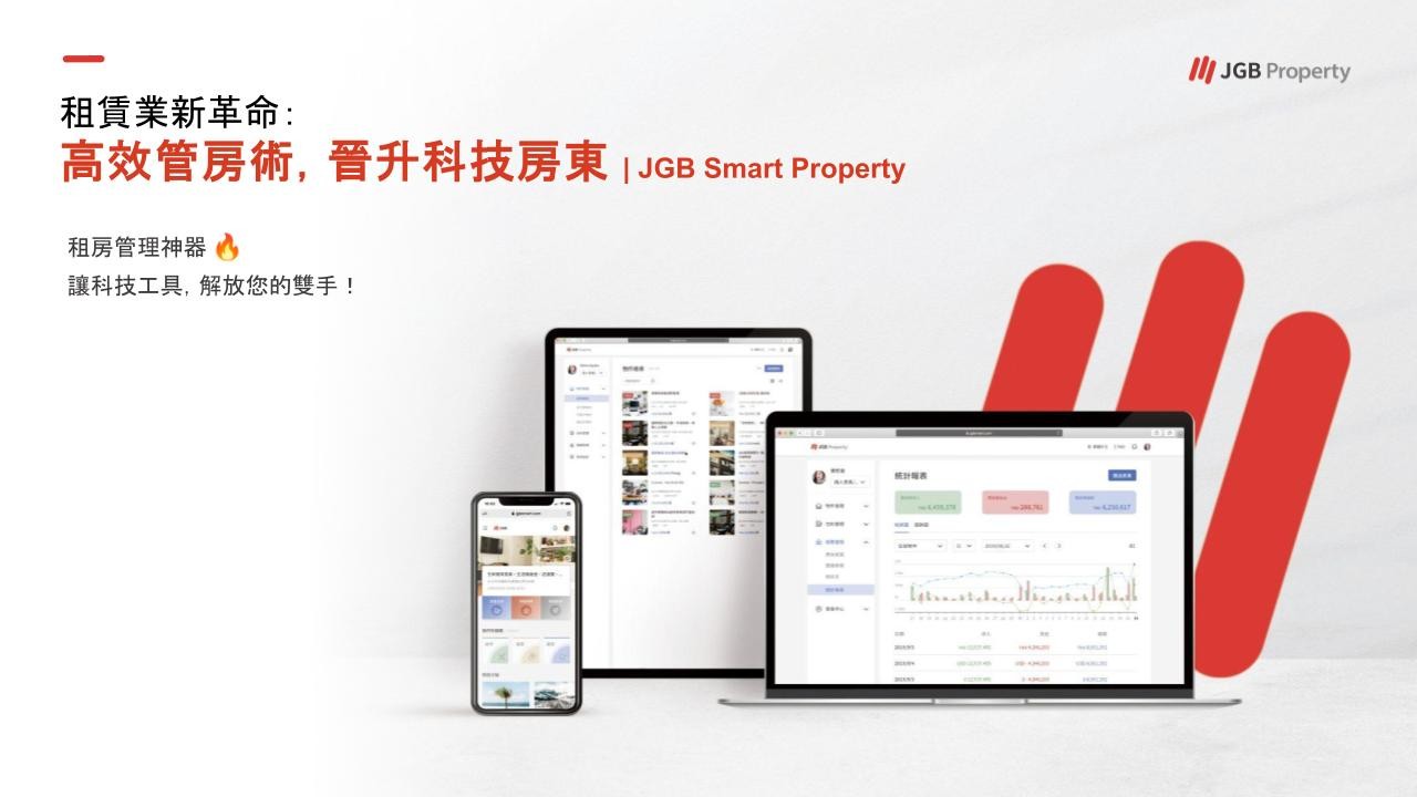 租賃業新革命：高校管房術，晉升科技房東 | JGB Smart Property