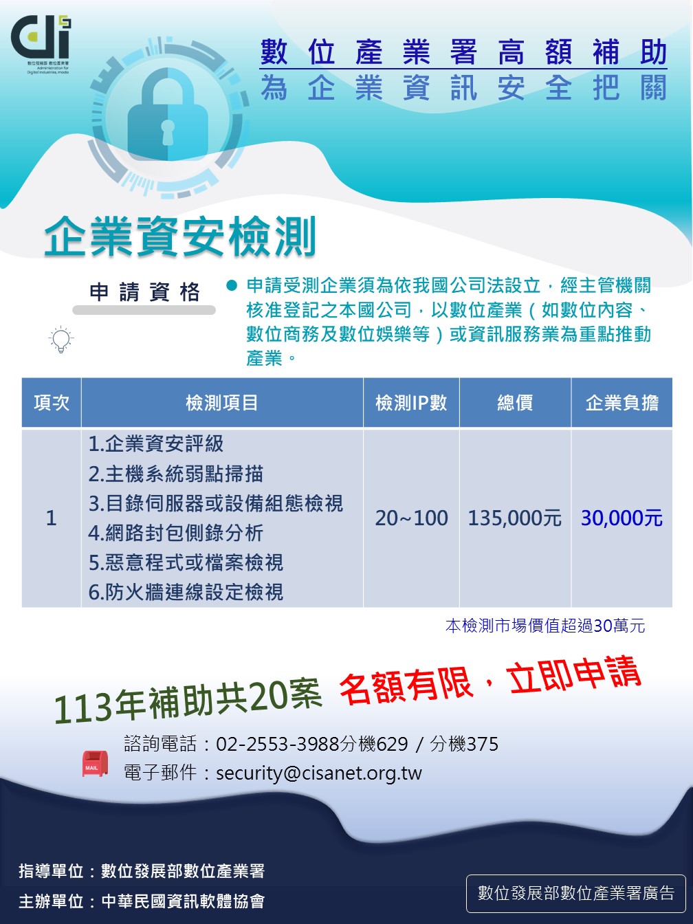 企業資安檢測DM