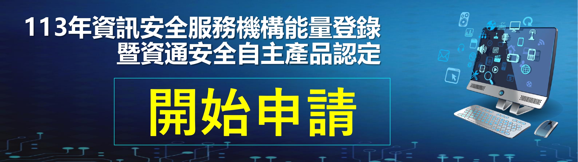 能量登錄開始申請-EDM