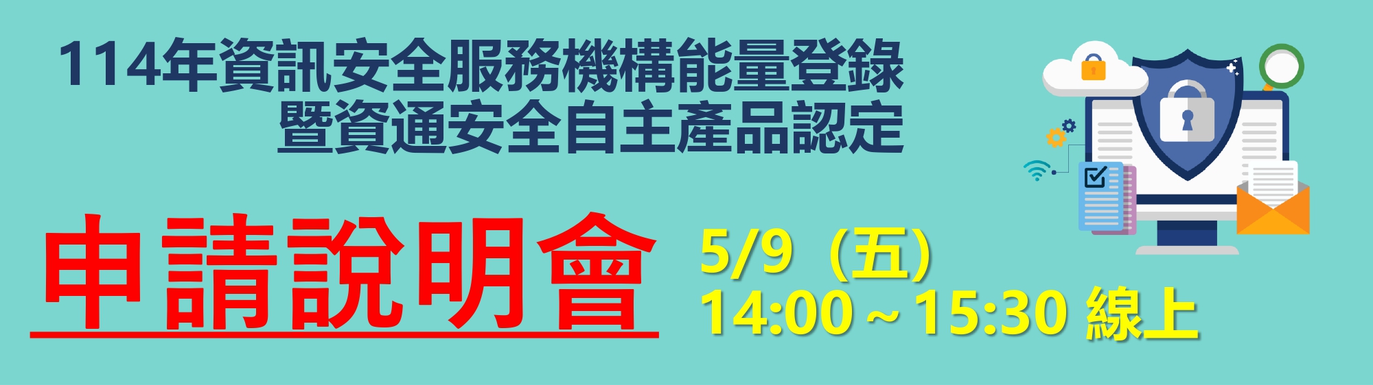 能量登錄-申請說明會EDM