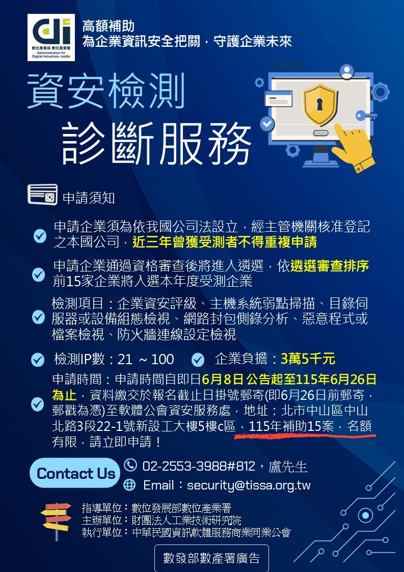 115年企業申請資安檢測EDM