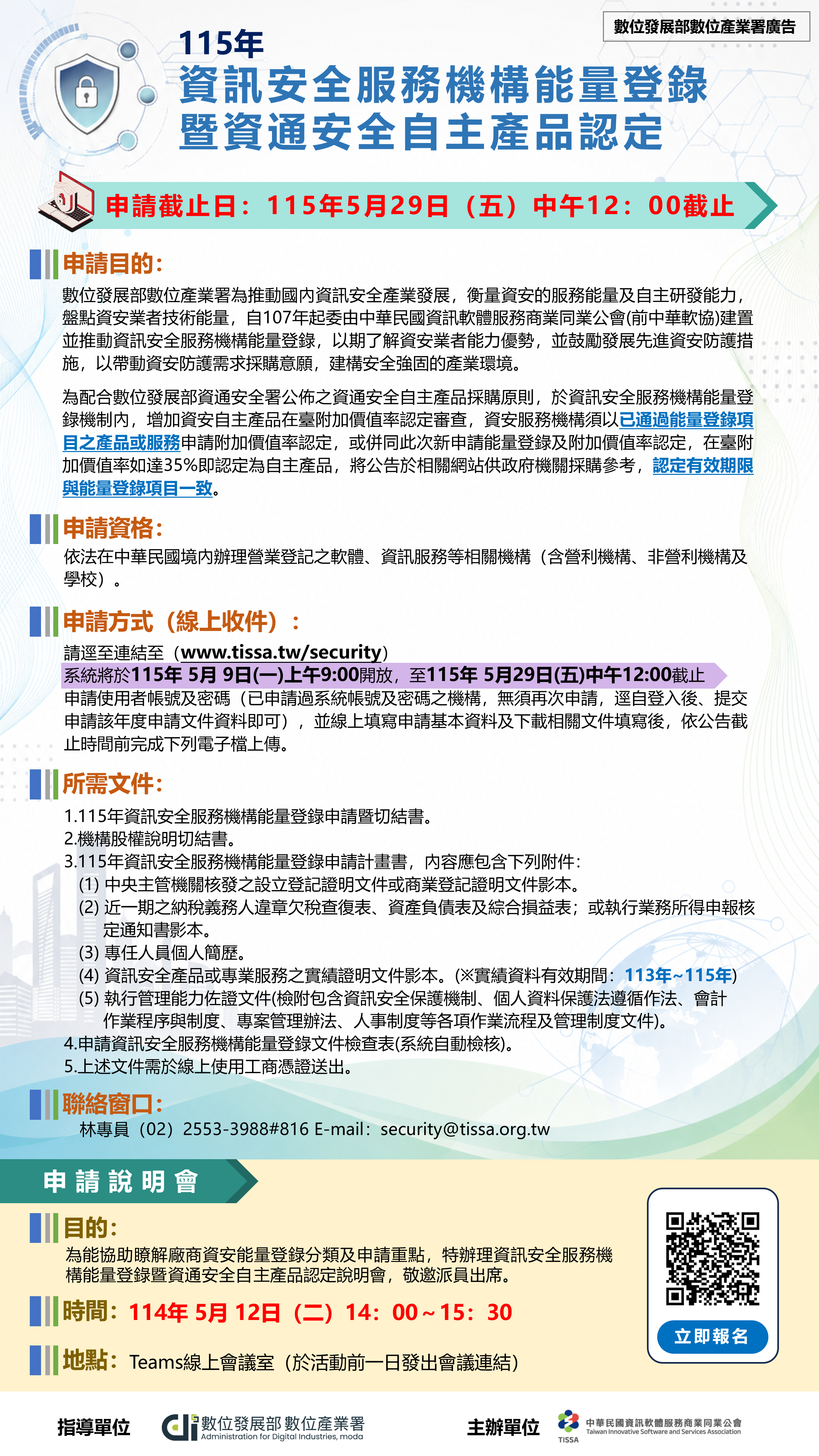 115年-能登與申請說明會-EDM