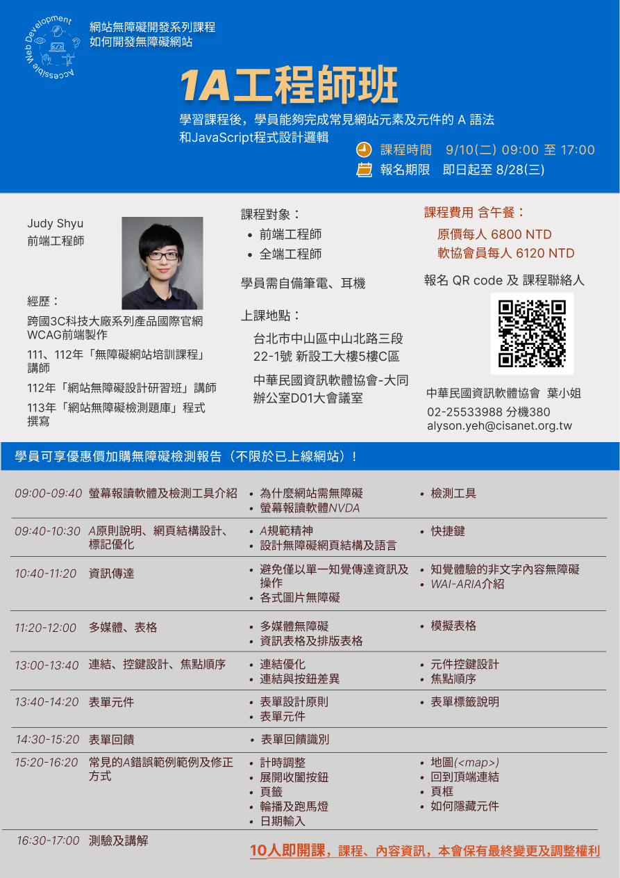 1A工程師班課程海報