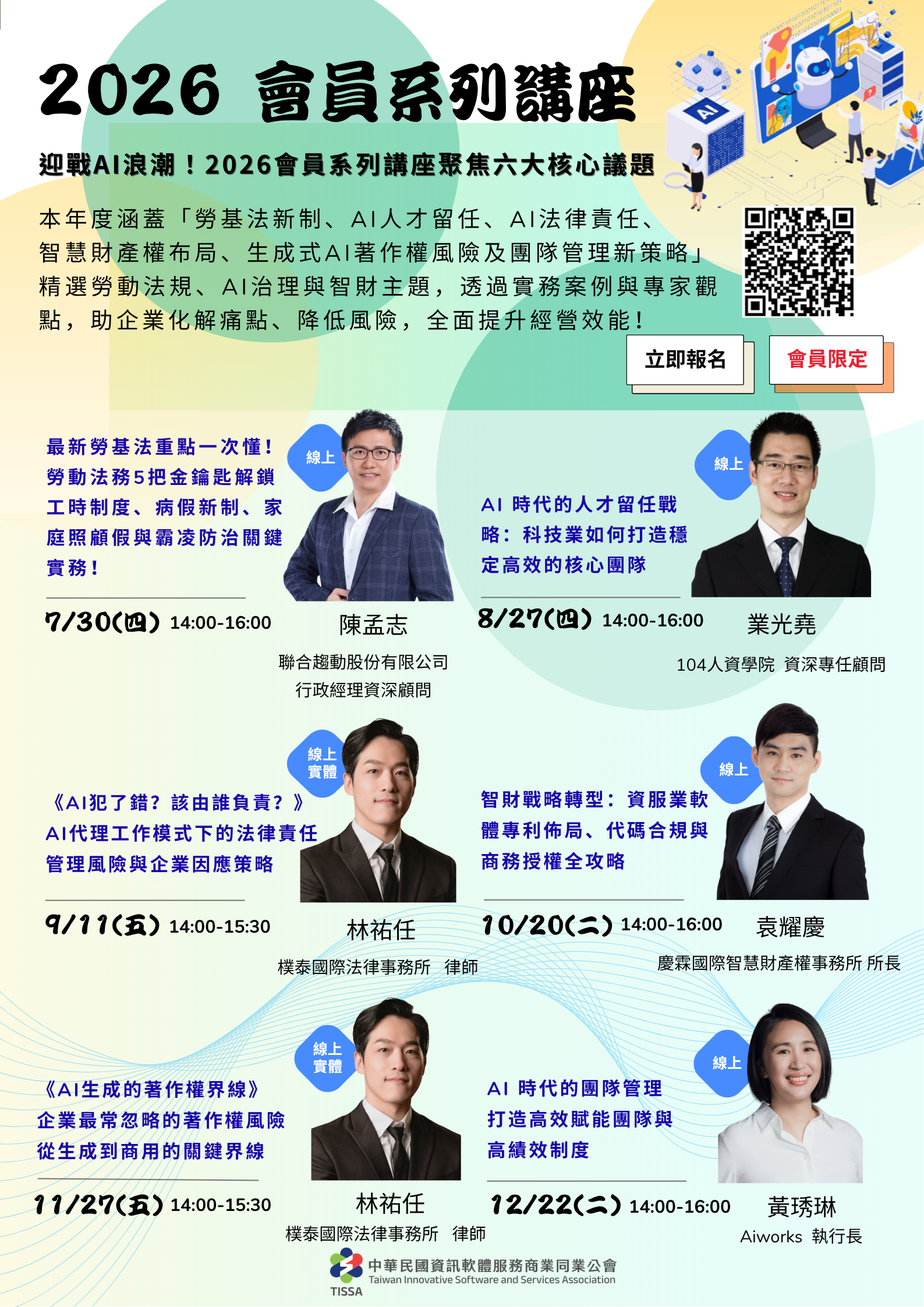 會員系列講座EDM