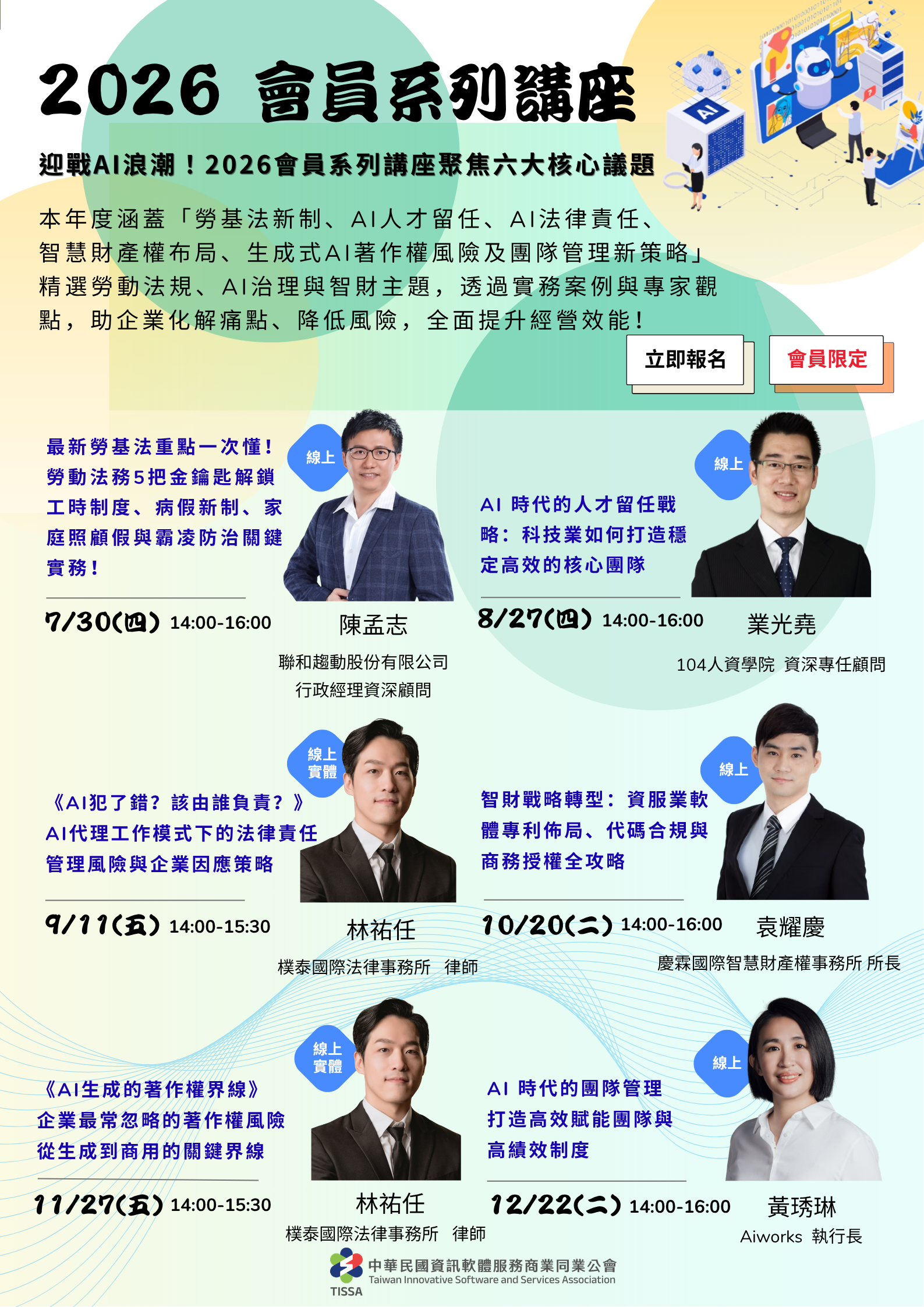 會員課程講座