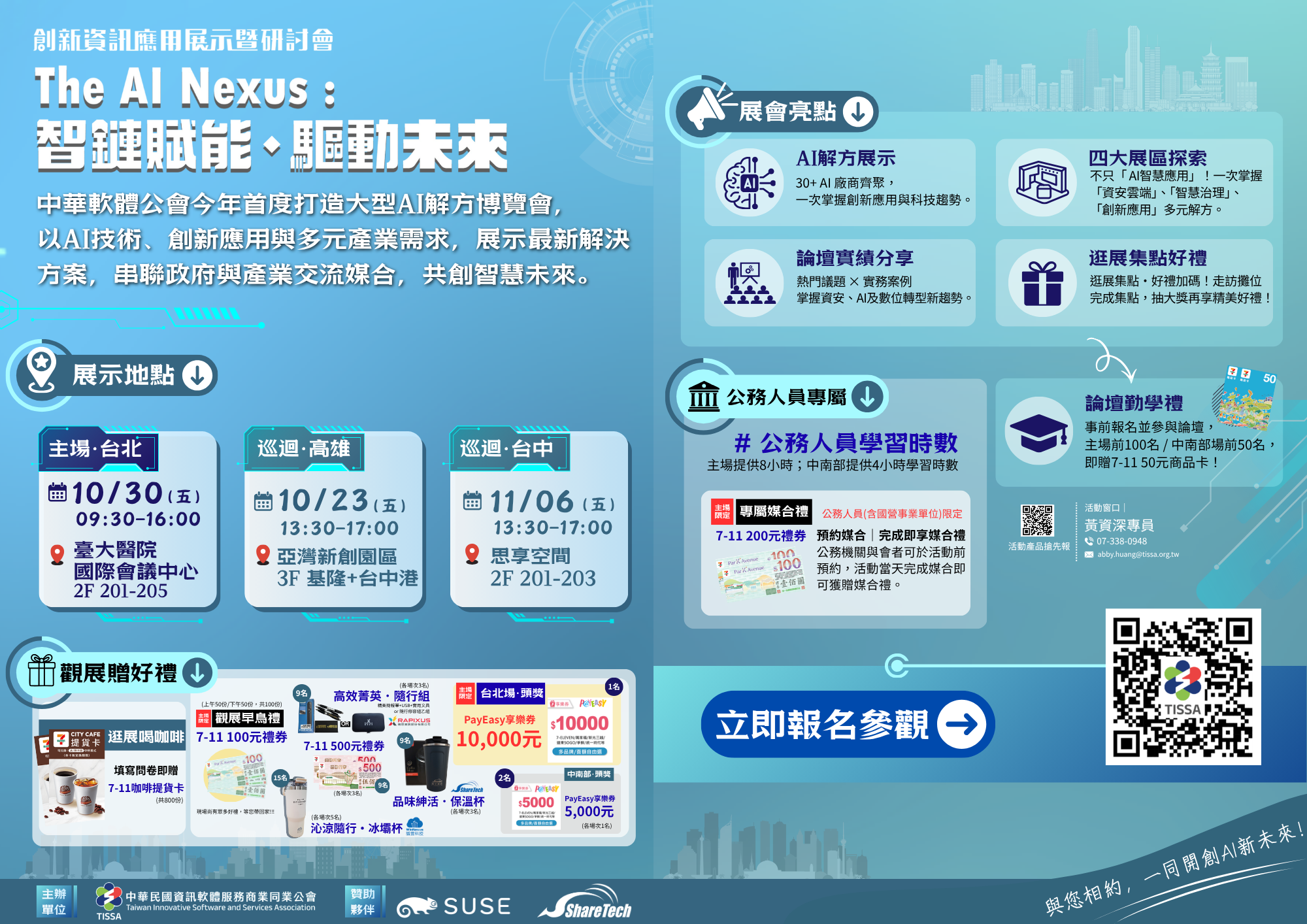 2026創新資訊應用展示暨研討會高雄場報名