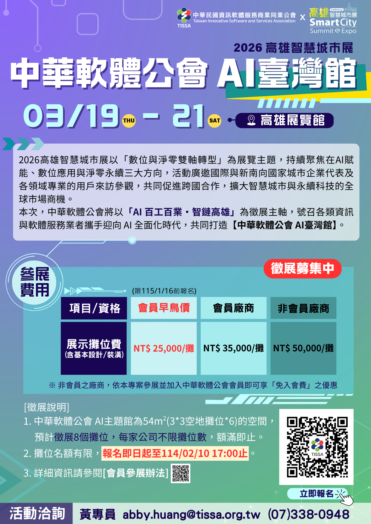 2026高雄智慧城市展