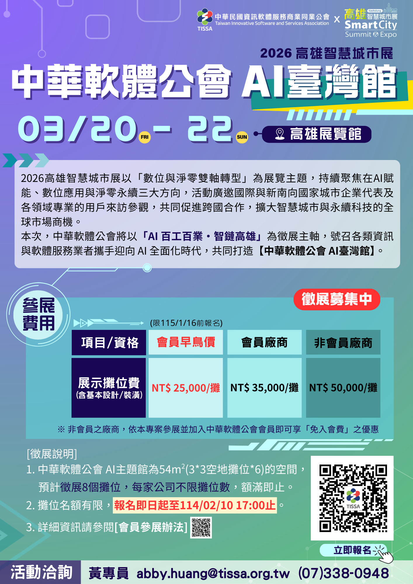 2026高雄智慧城市展