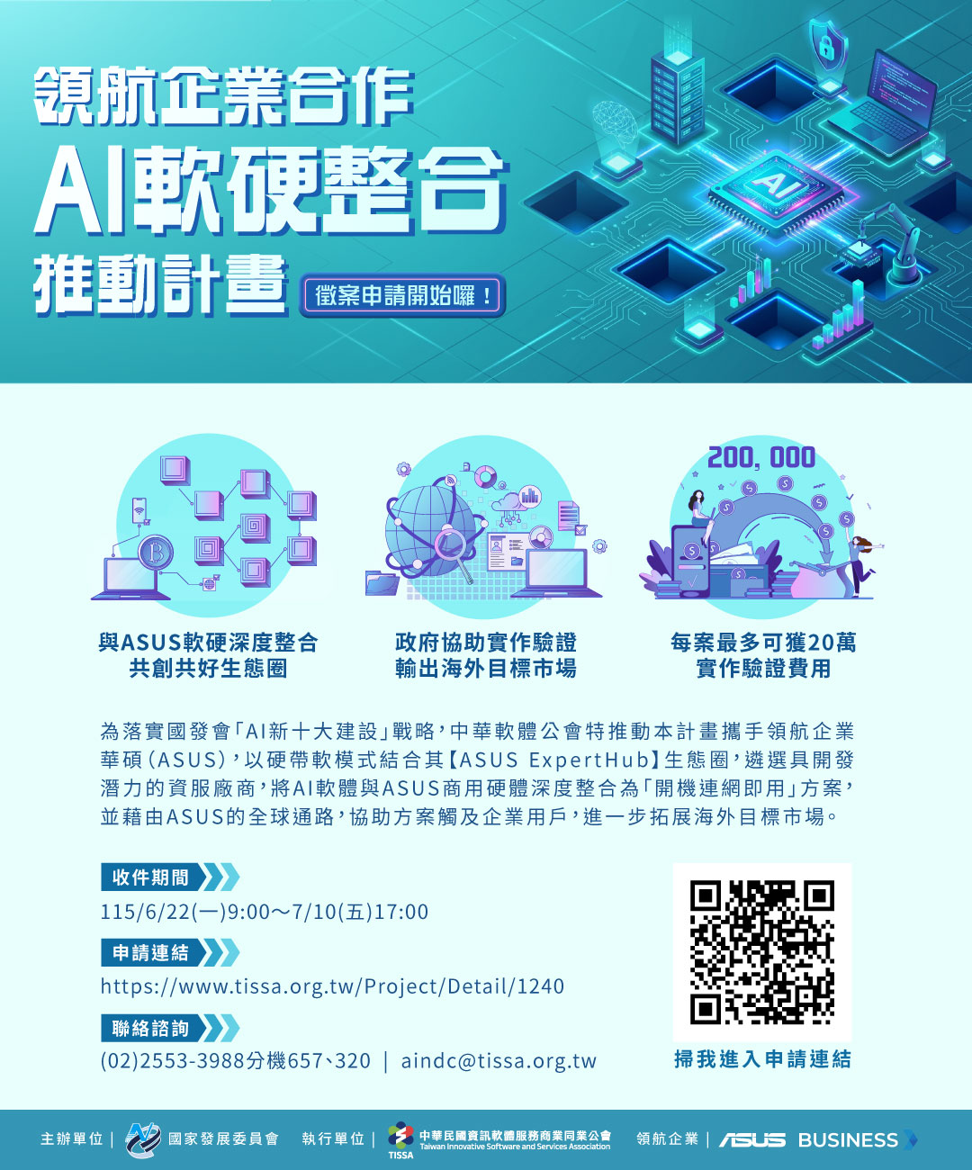 領航企業合作AI軟硬整合推動計畫EDM