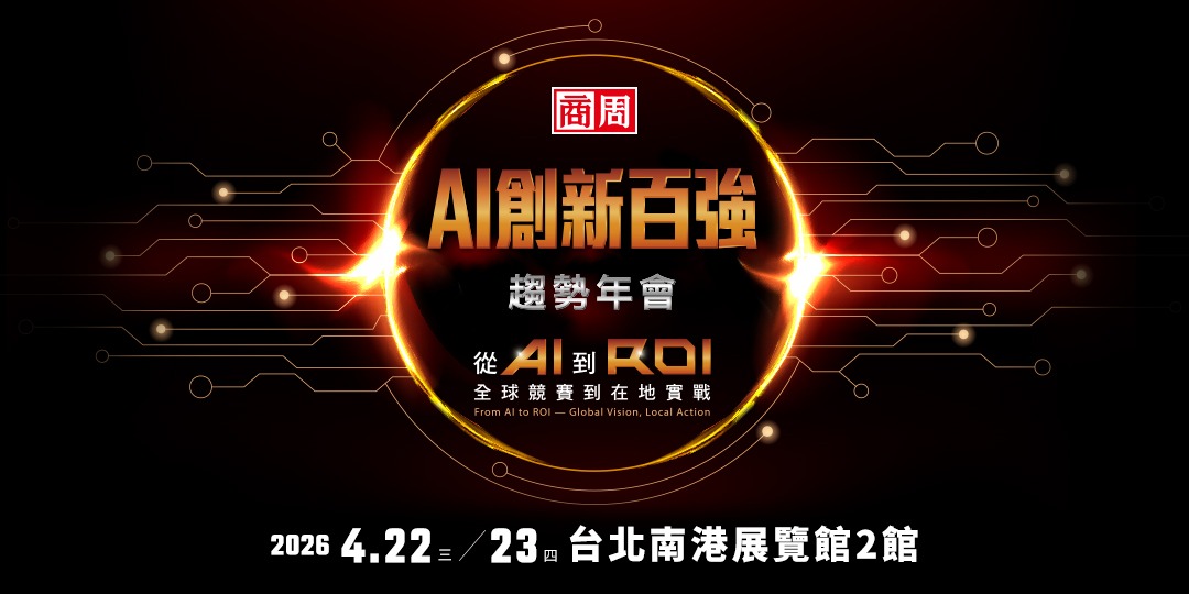 商周 (4/22-23) AI 創新百強年會