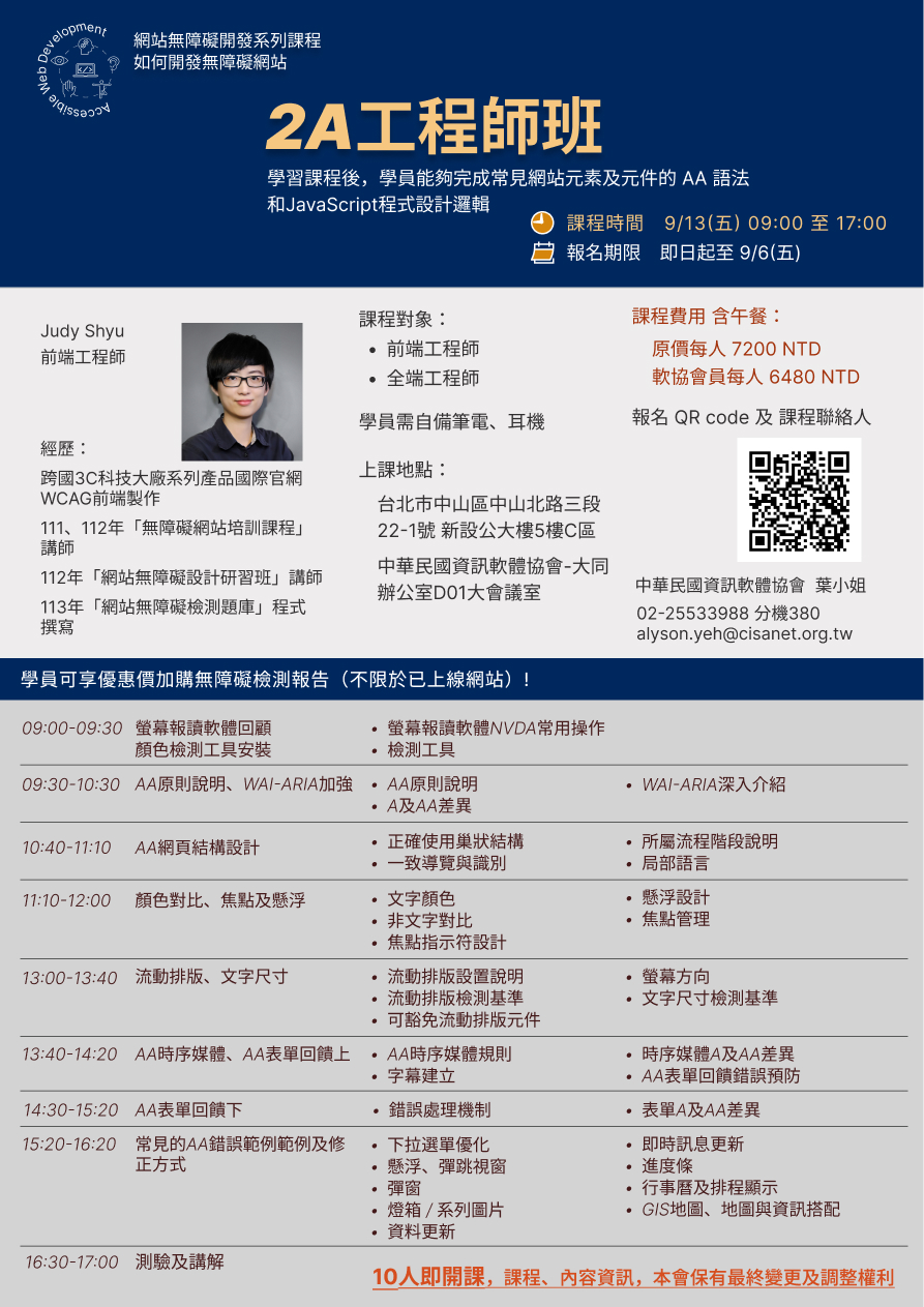 2A工程師班課程海報