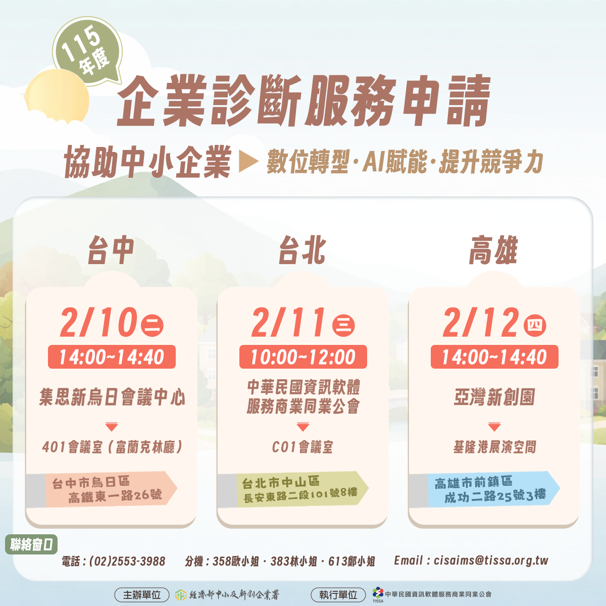 企業診斷服務申請