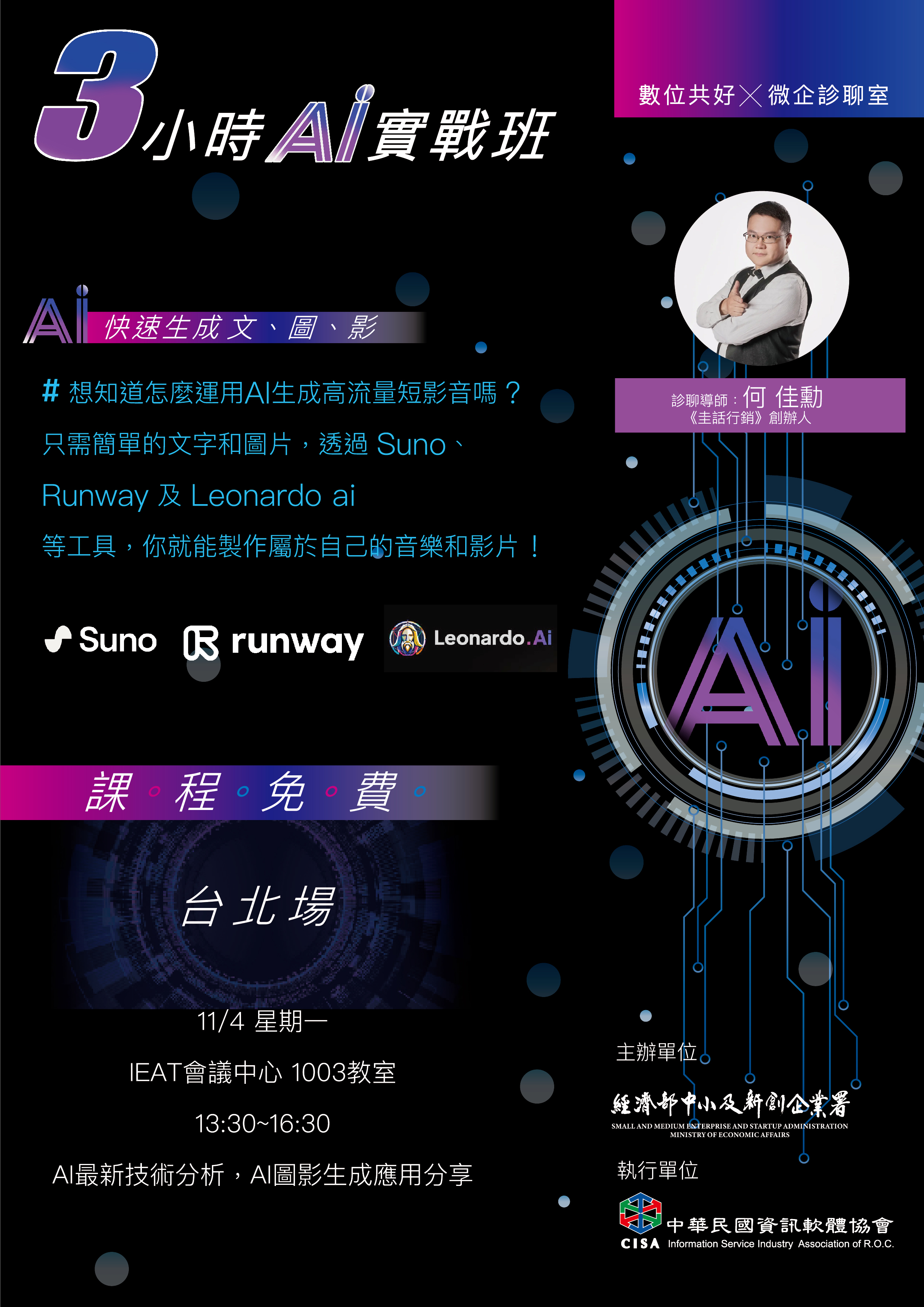 TISSA中華民國資訊軟體服務商業同業公會-【主題2：下午場】AI最新技術分析：AI圖影生成應用分享