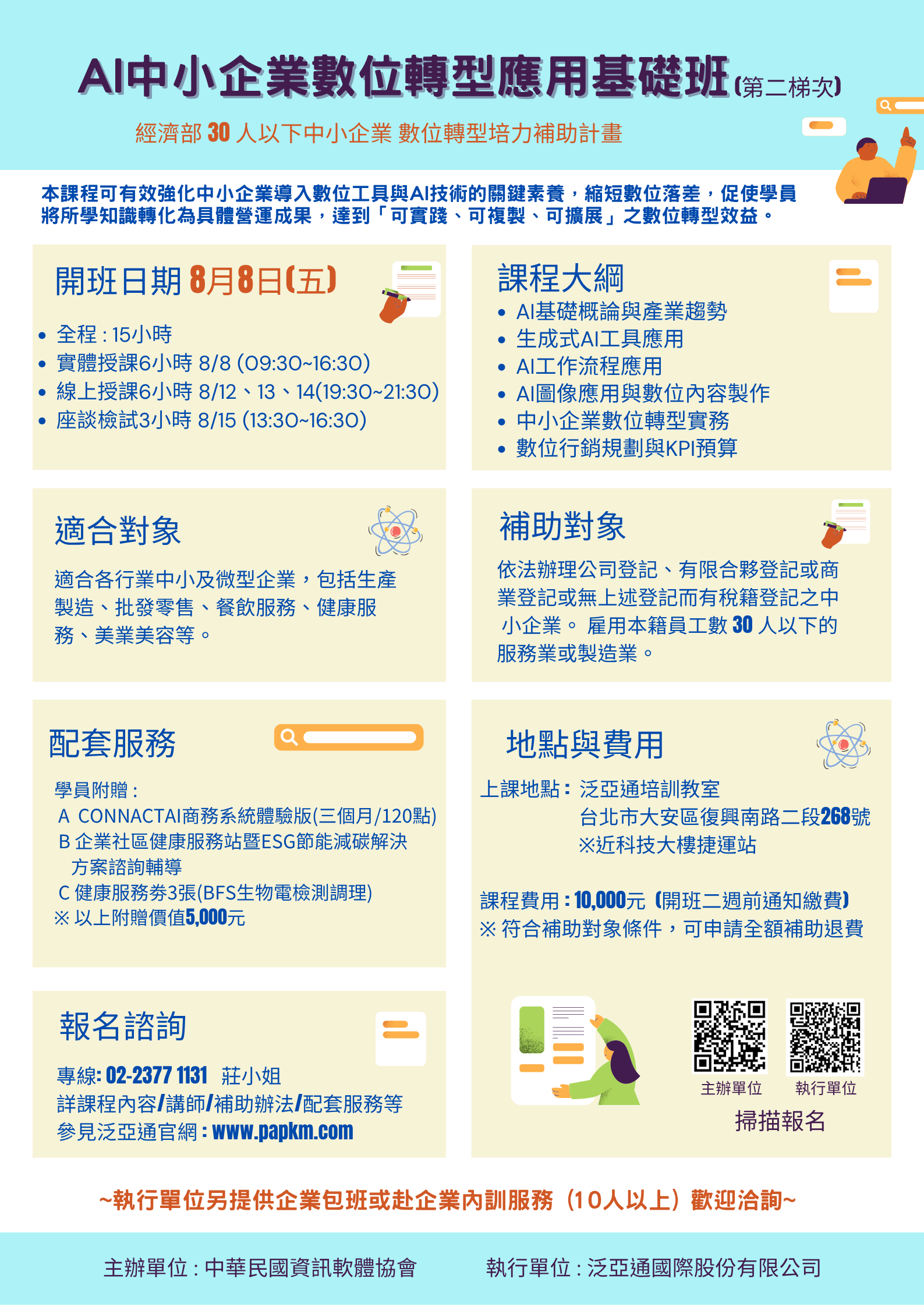 AI 中小企業數位轉型應用基礎班_第二梯次