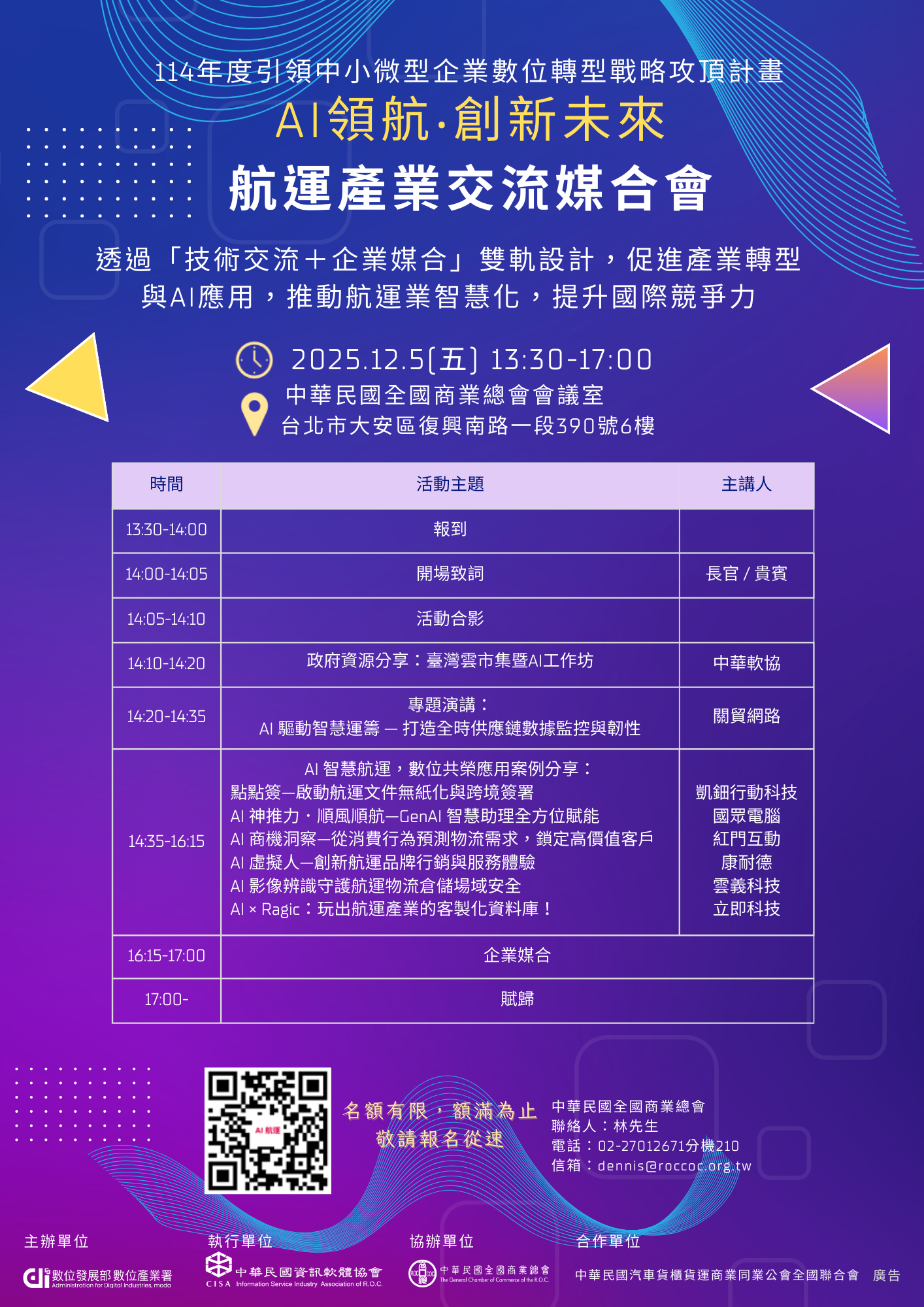 AI航運媒合會EDM_1128
